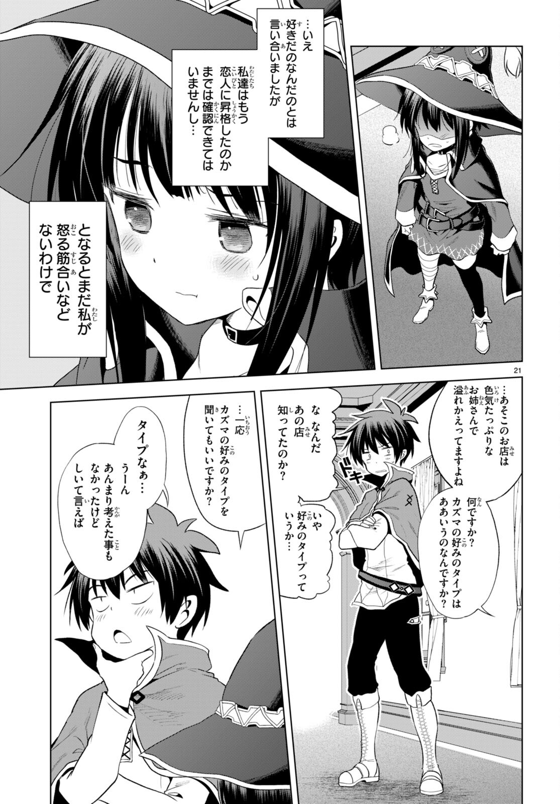 Kono Subarashii Sekai ni Shukufuku o! Chap 103 - Next Chap 104