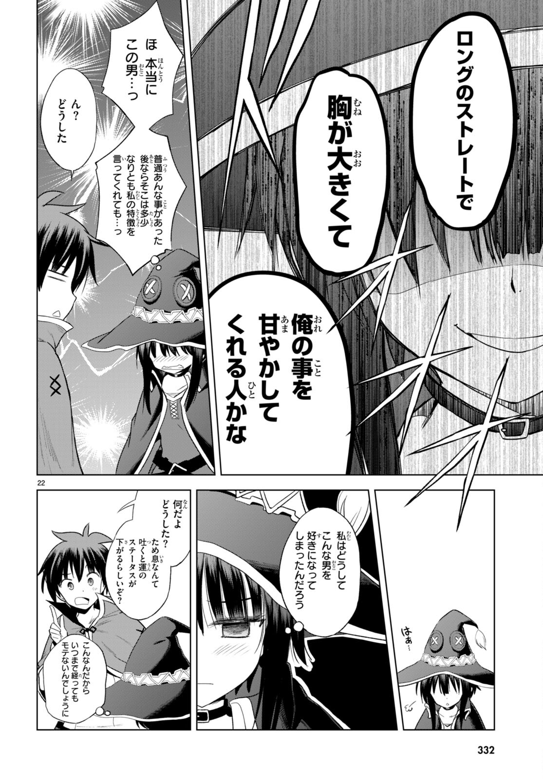 Kono Subarashii Sekai ni Shukufuku o! Chap 103 - Next Chap 104