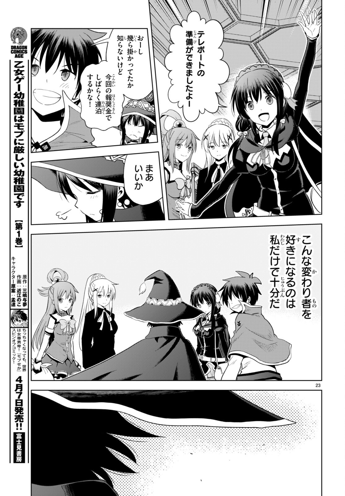 Kono Subarashii Sekai ni Shukufuku o! Chap 103 - Next Chap 104