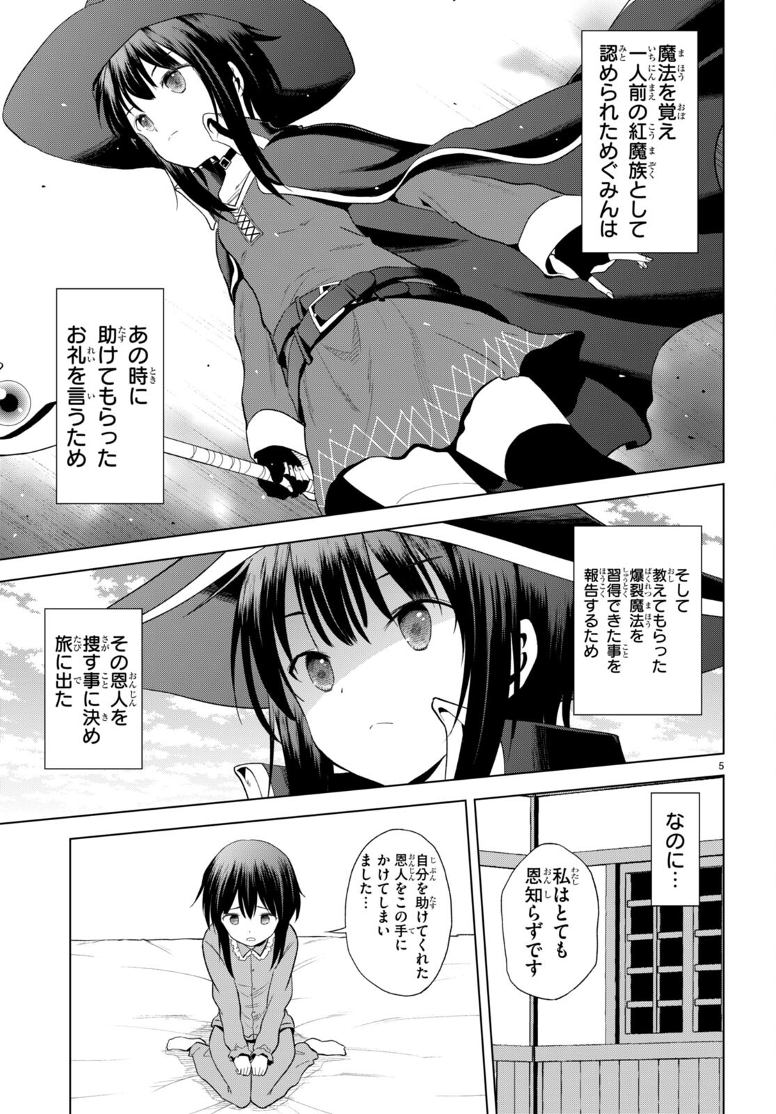 Kono Subarashii Sekai ni Shukufuku o! Chap 103 - Next Chap 104