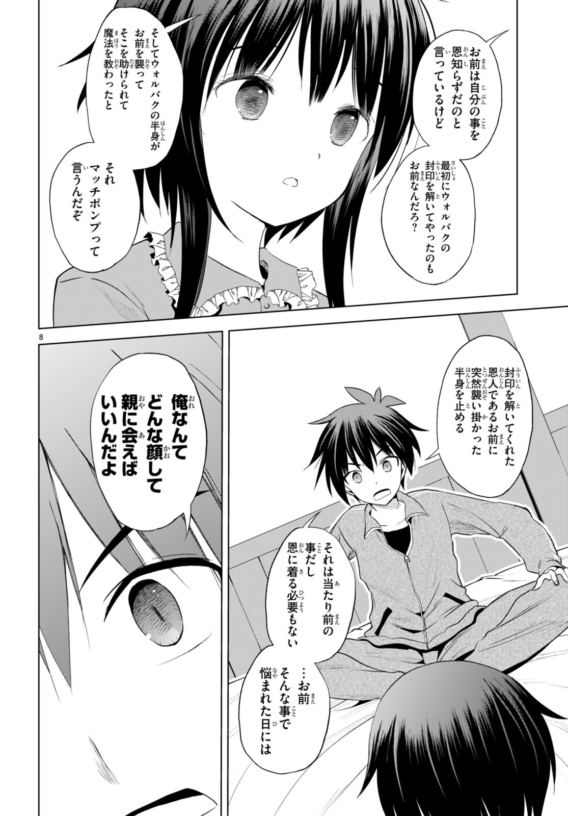 Kono Subarashii Sekai ni Shukufuku o! Chap 103 - Next Chap 104