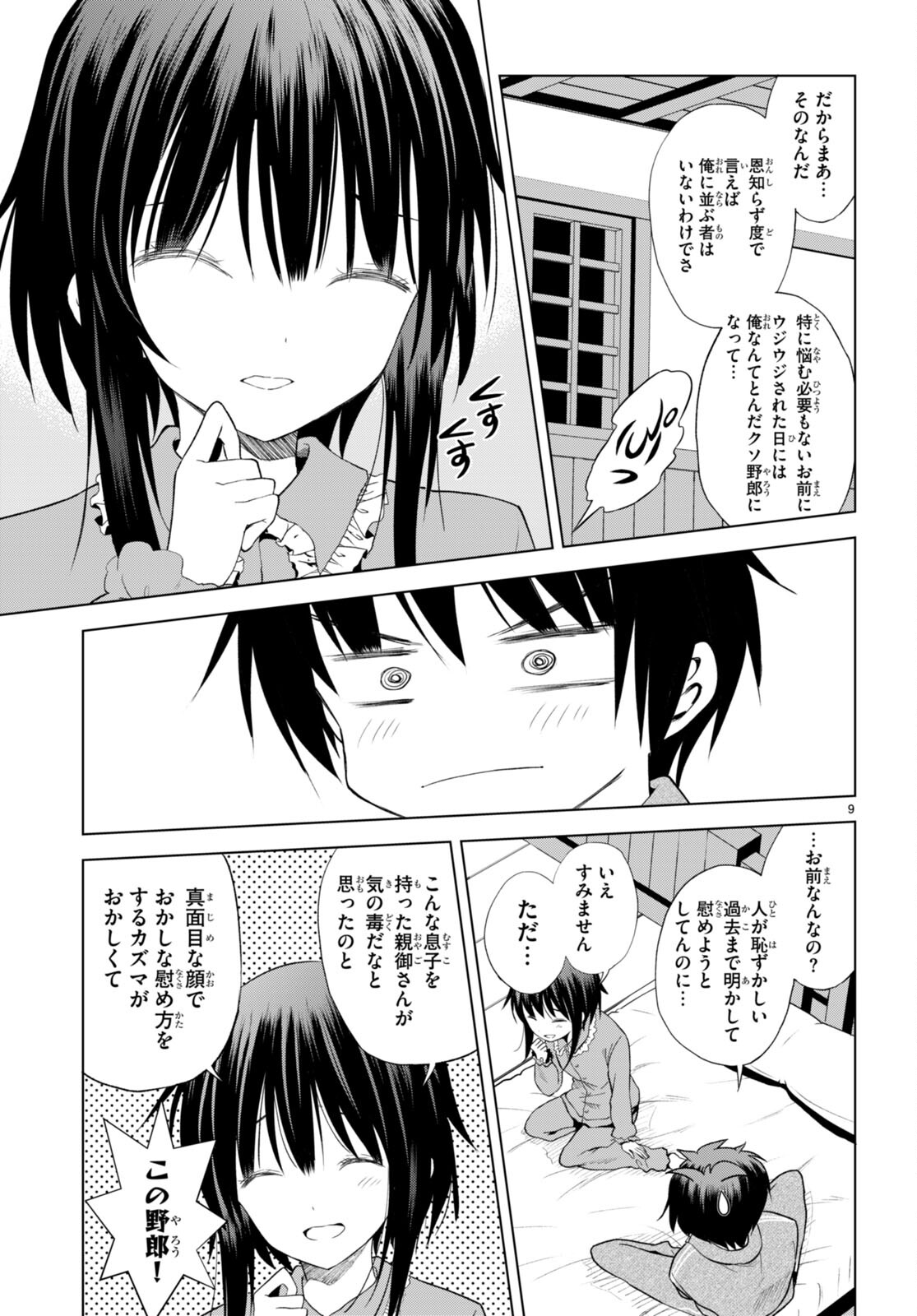 Kono Subarashii Sekai ni Shukufuku o! Chap 103 - Next Chap 104