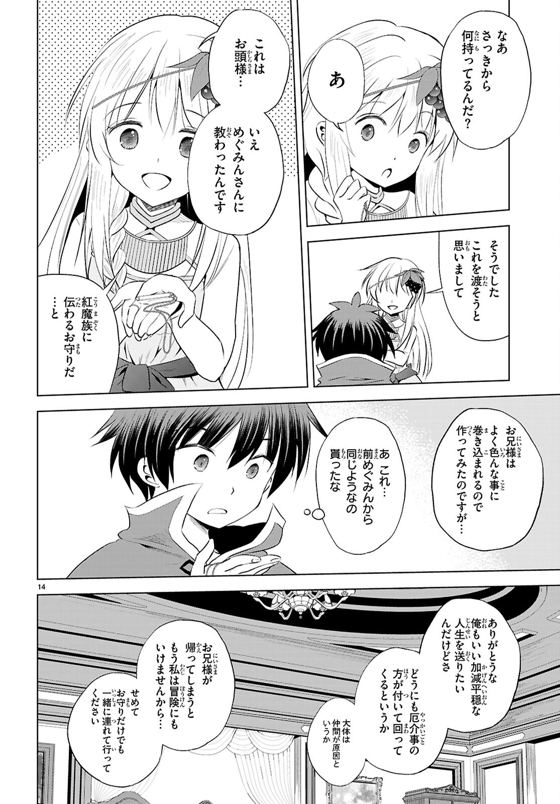 Kono Subarashii Sekai ni Shukufuku o! Chap 118 - Next Chap 119