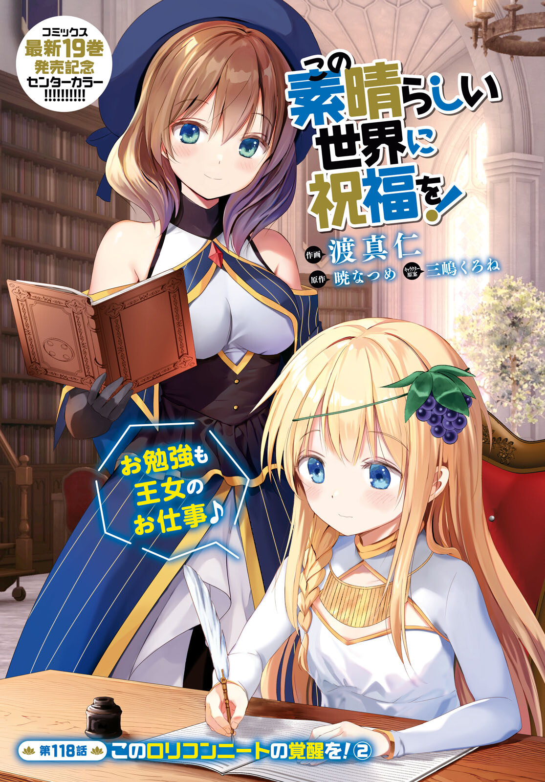 Kono Subarashii Sekai ni Shukufuku o! Chap 118 - Next Chap 119