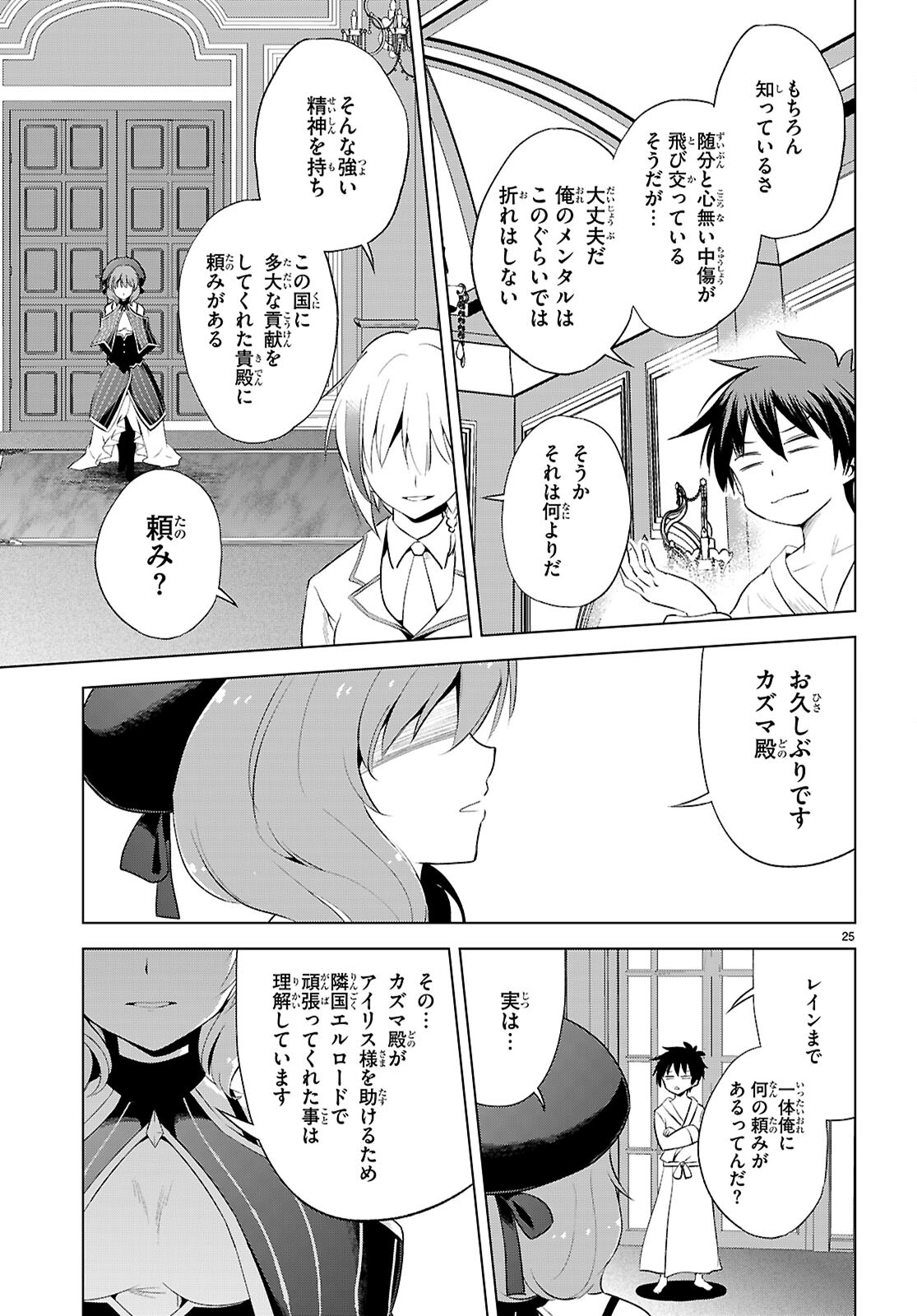 Kono Subarashii Sekai ni Shukufuku o! Chap 118 - Next Chap 119
