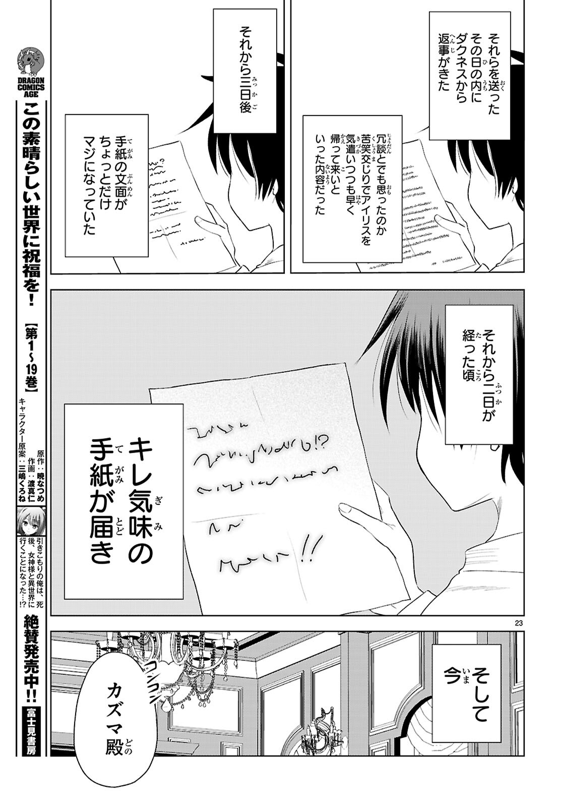 Kono Subarashii Sekai ni Shukufuku o! Chap 118 - Next Chap 119