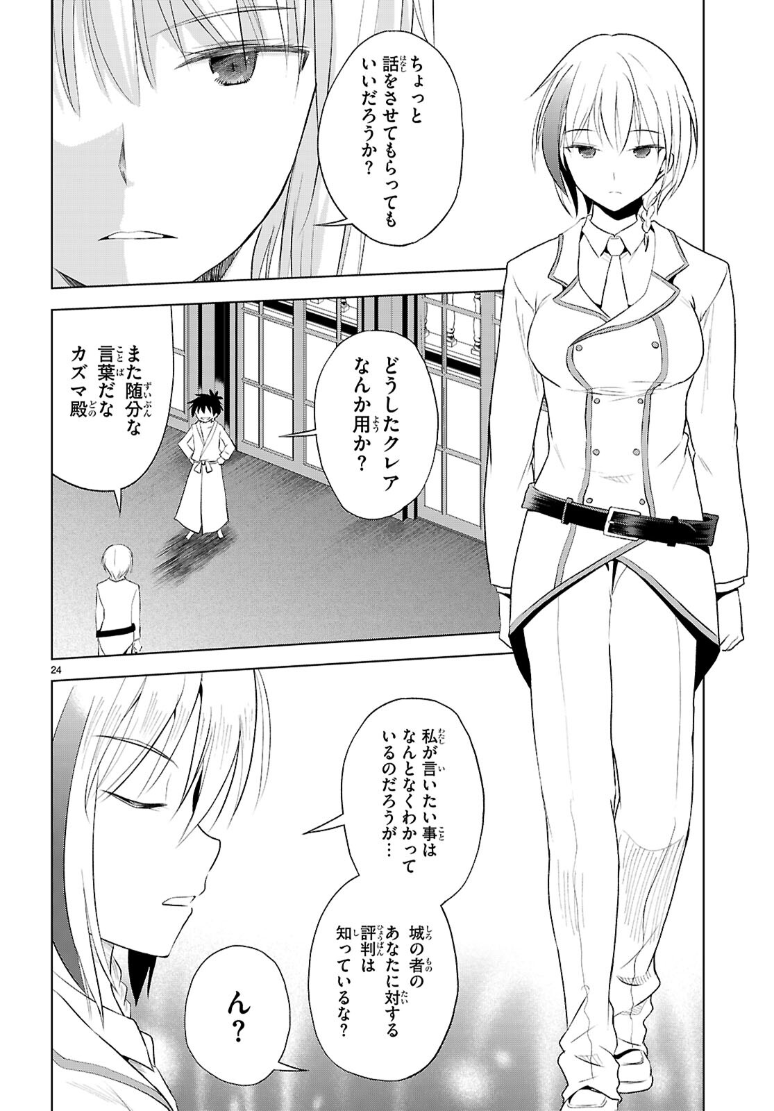 Kono Subarashii Sekai ni Shukufuku o! Chap 118 - Next Chap 119