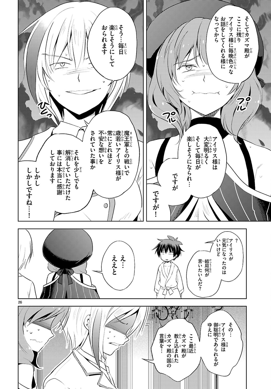 Kono Subarashii Sekai ni Shukufuku o! Chap 118 - Next Chap 119