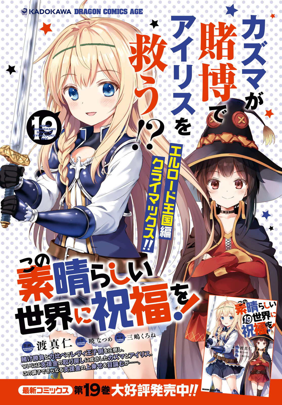 Kono Subarashii Sekai ni Shukufuku o! Chap 118 - Next Chap 119