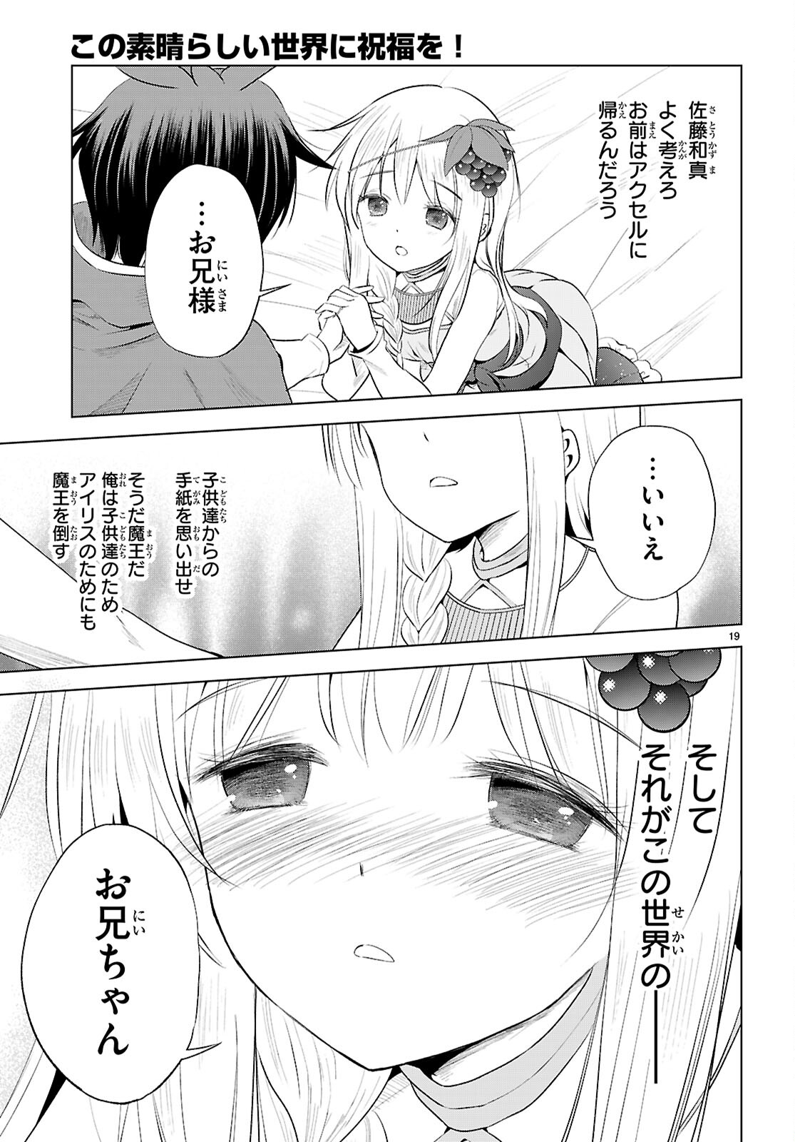 Kono Subarashii Sekai ni Shukufuku o! Chap 118 - Next Chap 119