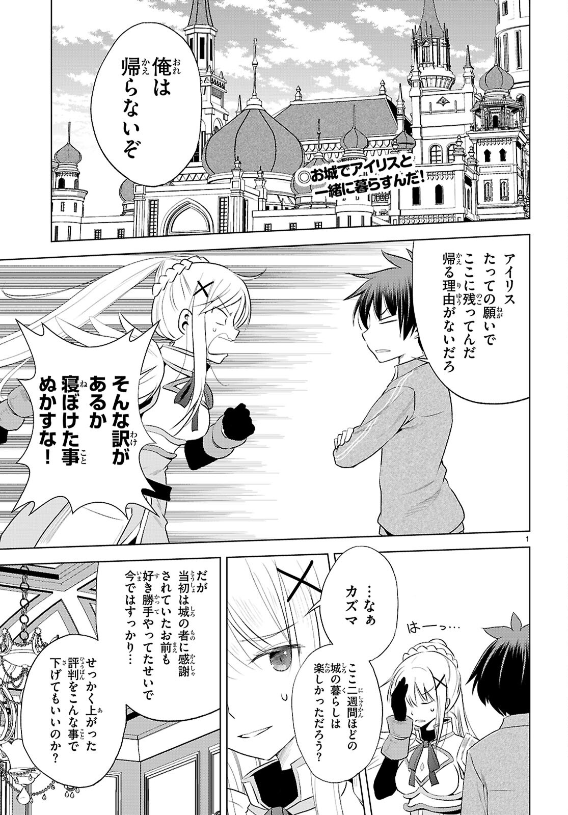 Kono Subarashii Sekai ni Shukufuku o! Chap 118 - Next Chap 119
