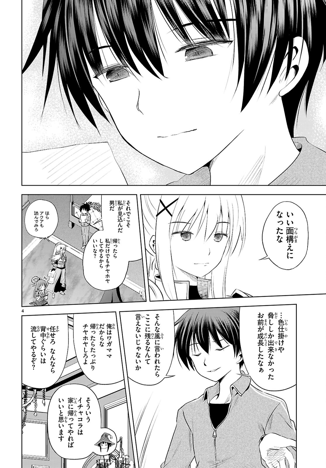 Kono Subarashii Sekai ni Shukufuku o! Chap 118 - Next Chap 119