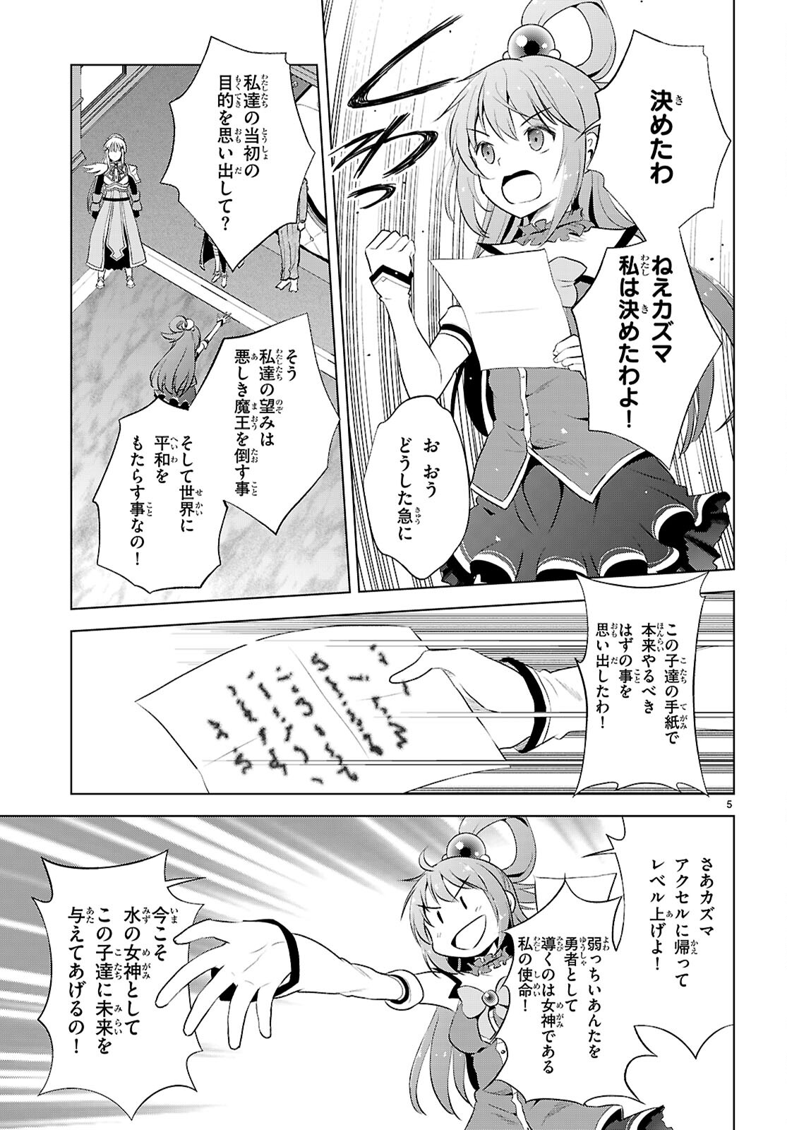 Kono Subarashii Sekai ni Shukufuku o! Chap 118 - Next Chap 119