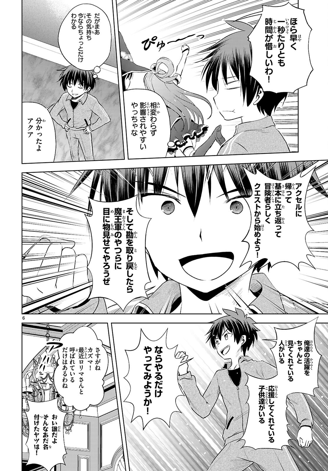 Kono Subarashii Sekai ni Shukufuku o! Chap 118 - Next Chap 119