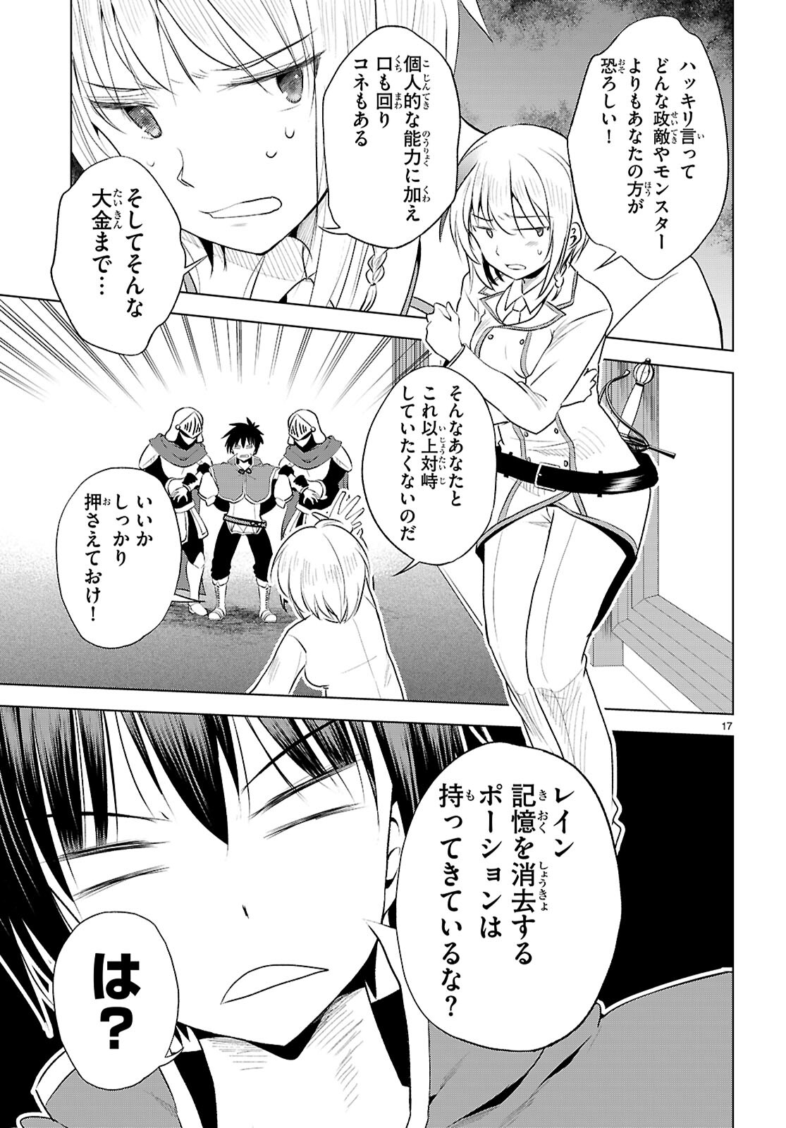 Kono Subarashii Sekai ni Shukufuku o! Chap 119 - Next Chap 120