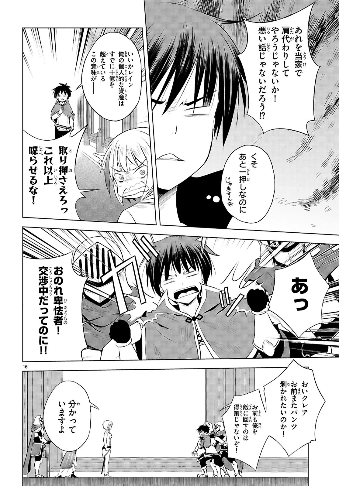 Kono Subarashii Sekai ni Shukufuku o! Chap 119 - Next Chap 120