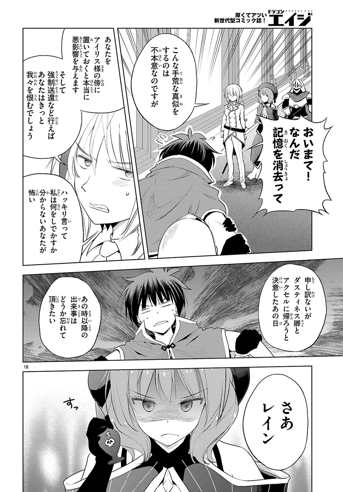 Kono Subarashii Sekai ni Shukufuku o! Chap 119 - Next Chap 120