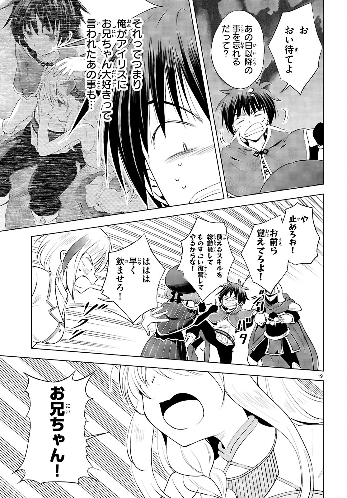 Kono Subarashii Sekai ni Shukufuku o! Chap 119 - Next Chap 120