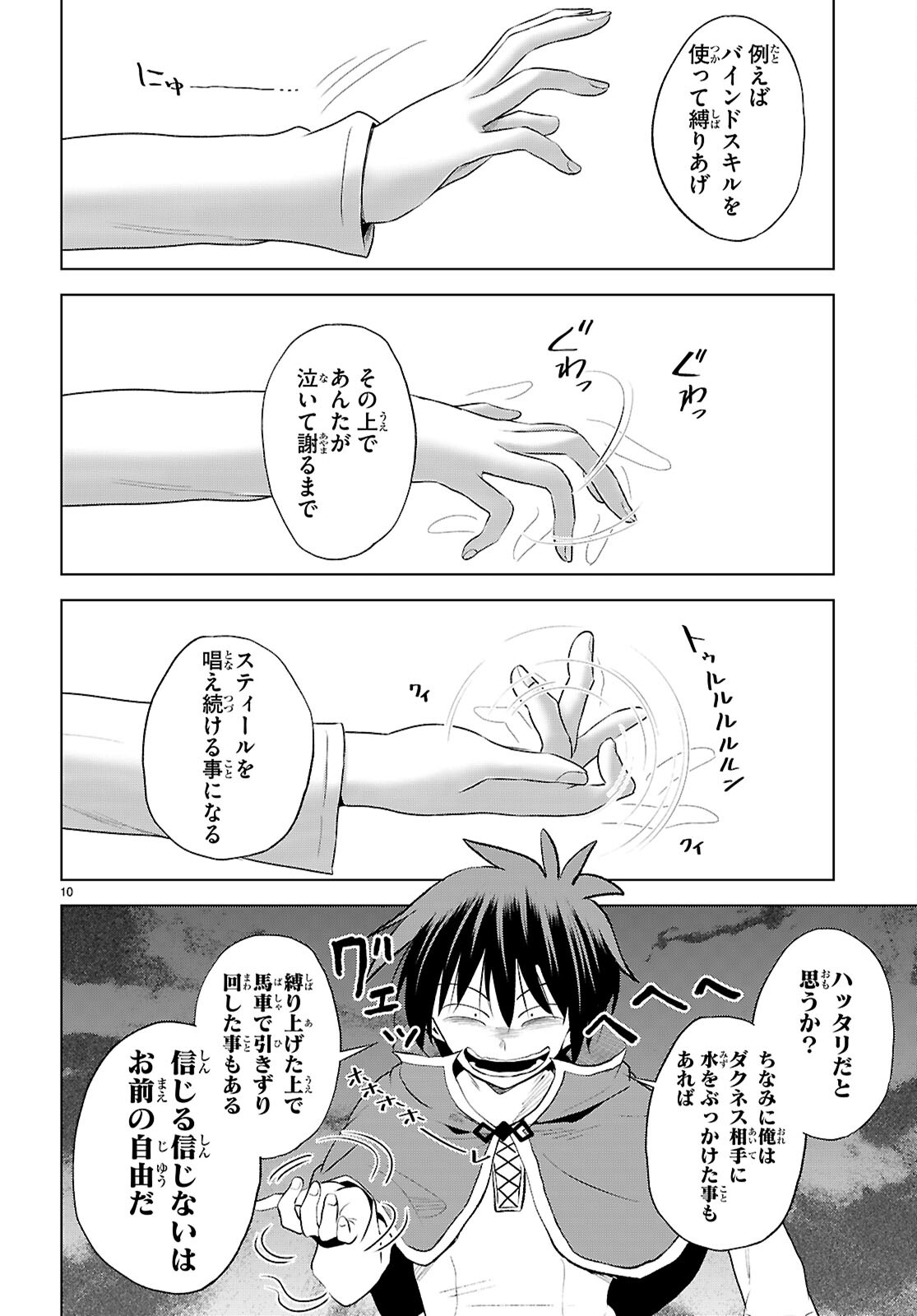 Kono Subarashii Sekai ni Shukufuku o! Chap 119 - Next Chap 120