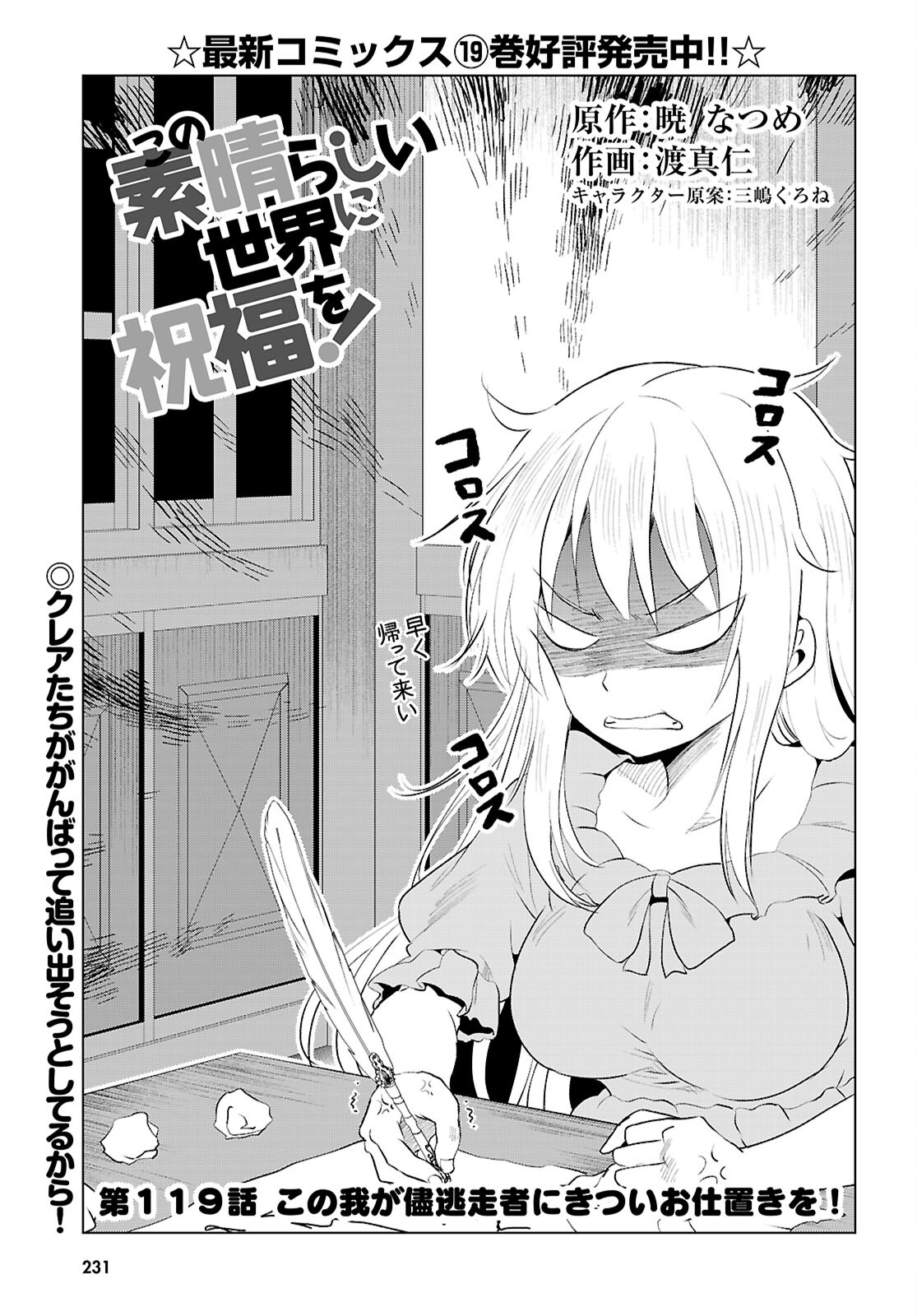 Kono Subarashii Sekai ni Shukufuku o! Chap 119 - Next Chap 120