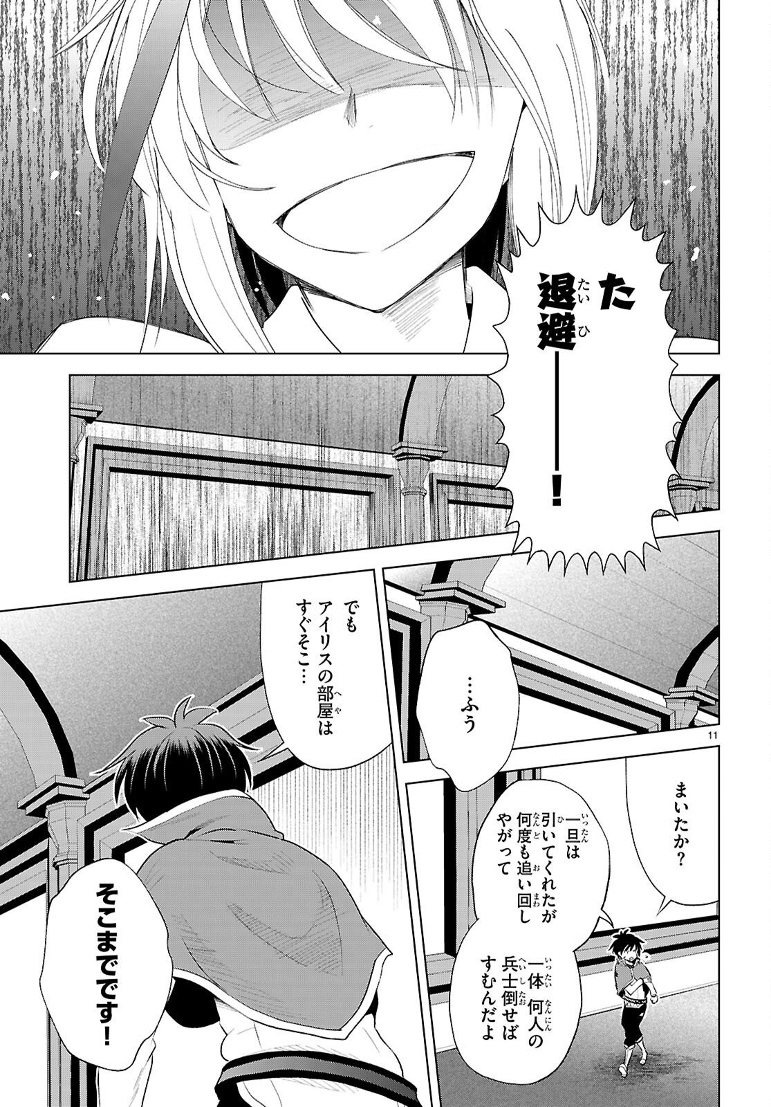 Kono Subarashii Sekai ni Shukufuku o! Chap 119 - Next Chap 120