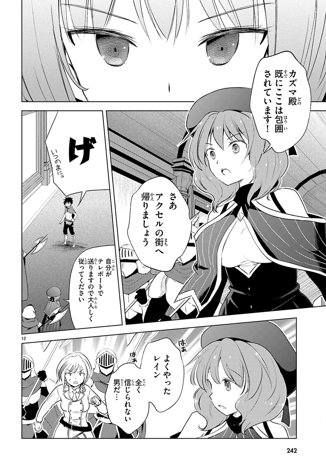 Kono Subarashii Sekai ni Shukufuku o! Chap 119 - Next Chap 120