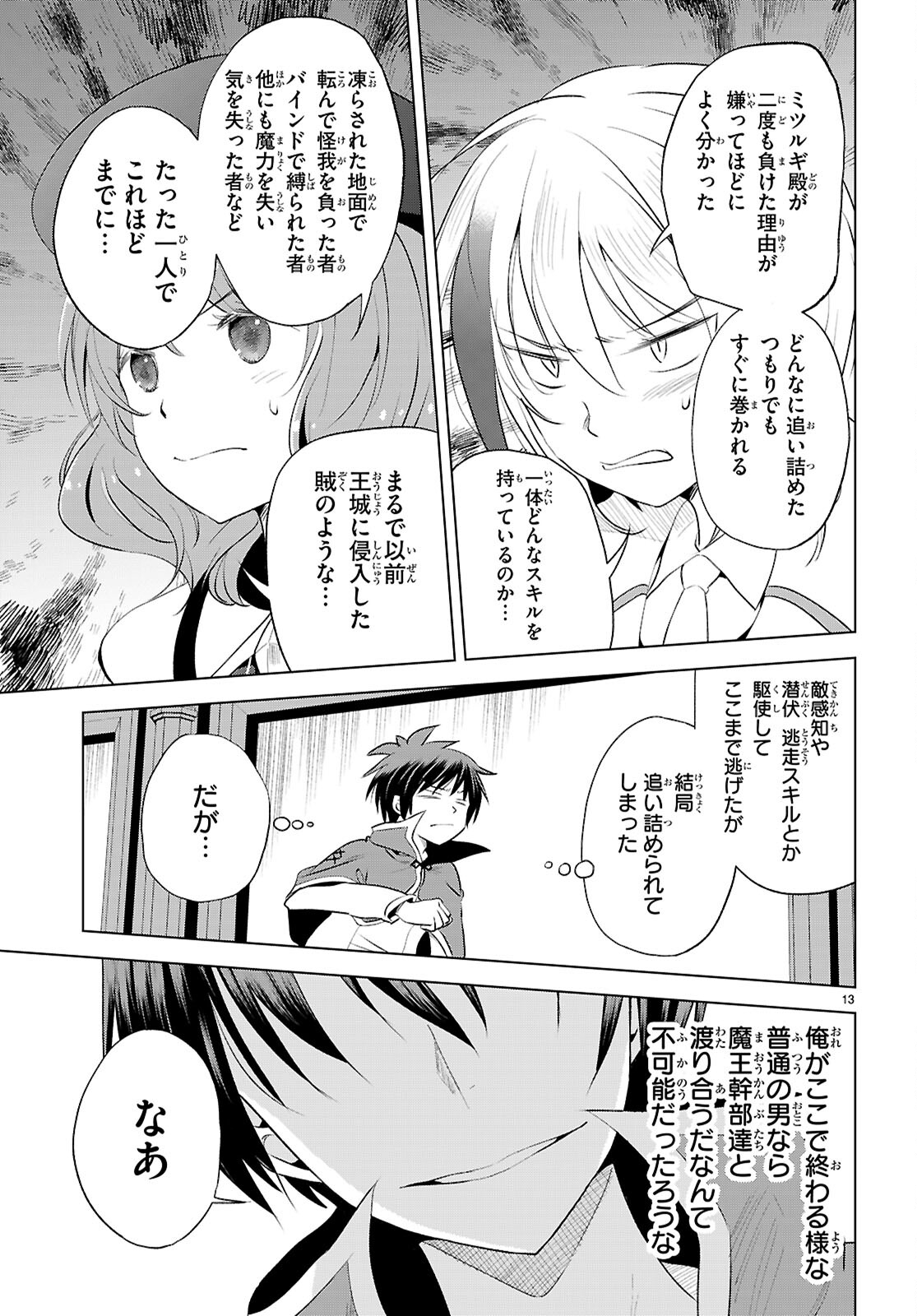 Kono Subarashii Sekai ni Shukufuku o! Chap 119 - Next Chap 120