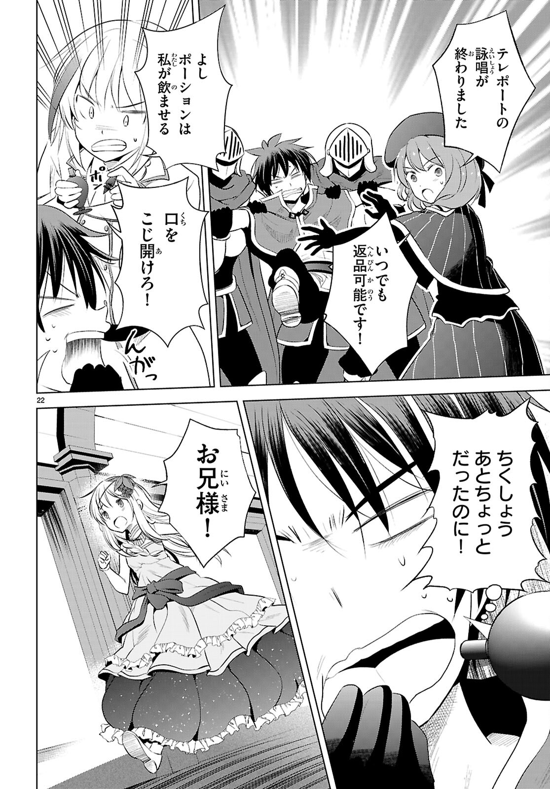 Kono Subarashii Sekai ni Shukufuku o! Chap 119 - Next Chap 120