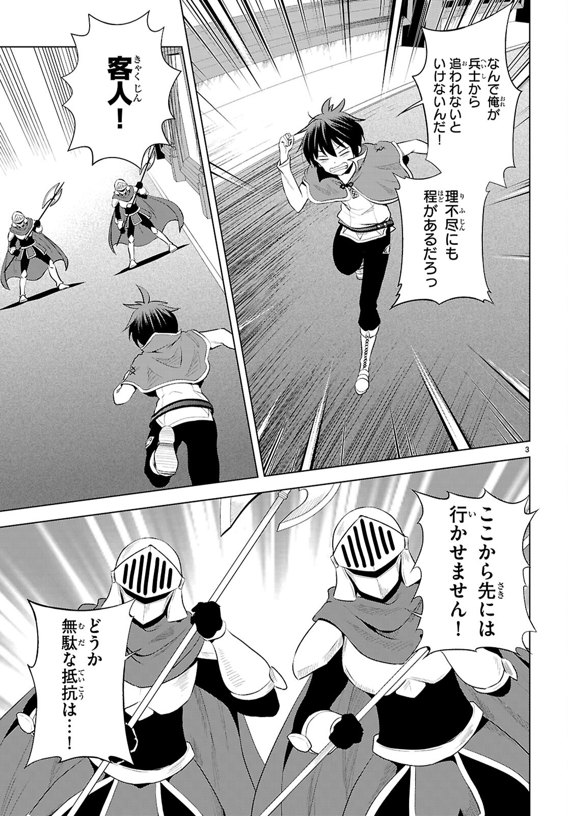 Kono Subarashii Sekai ni Shukufuku o! Chap 119 - Next Chap 120