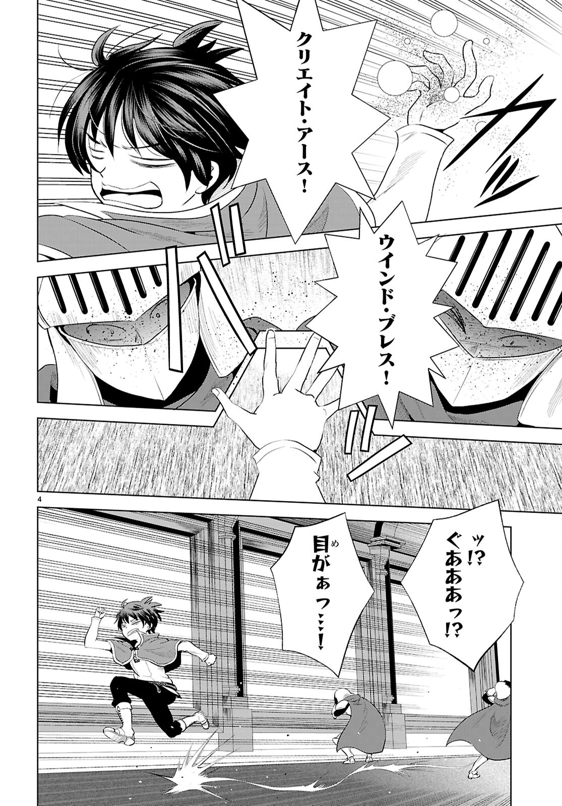 Kono Subarashii Sekai ni Shukufuku o! Chap 119 - Next Chap 120