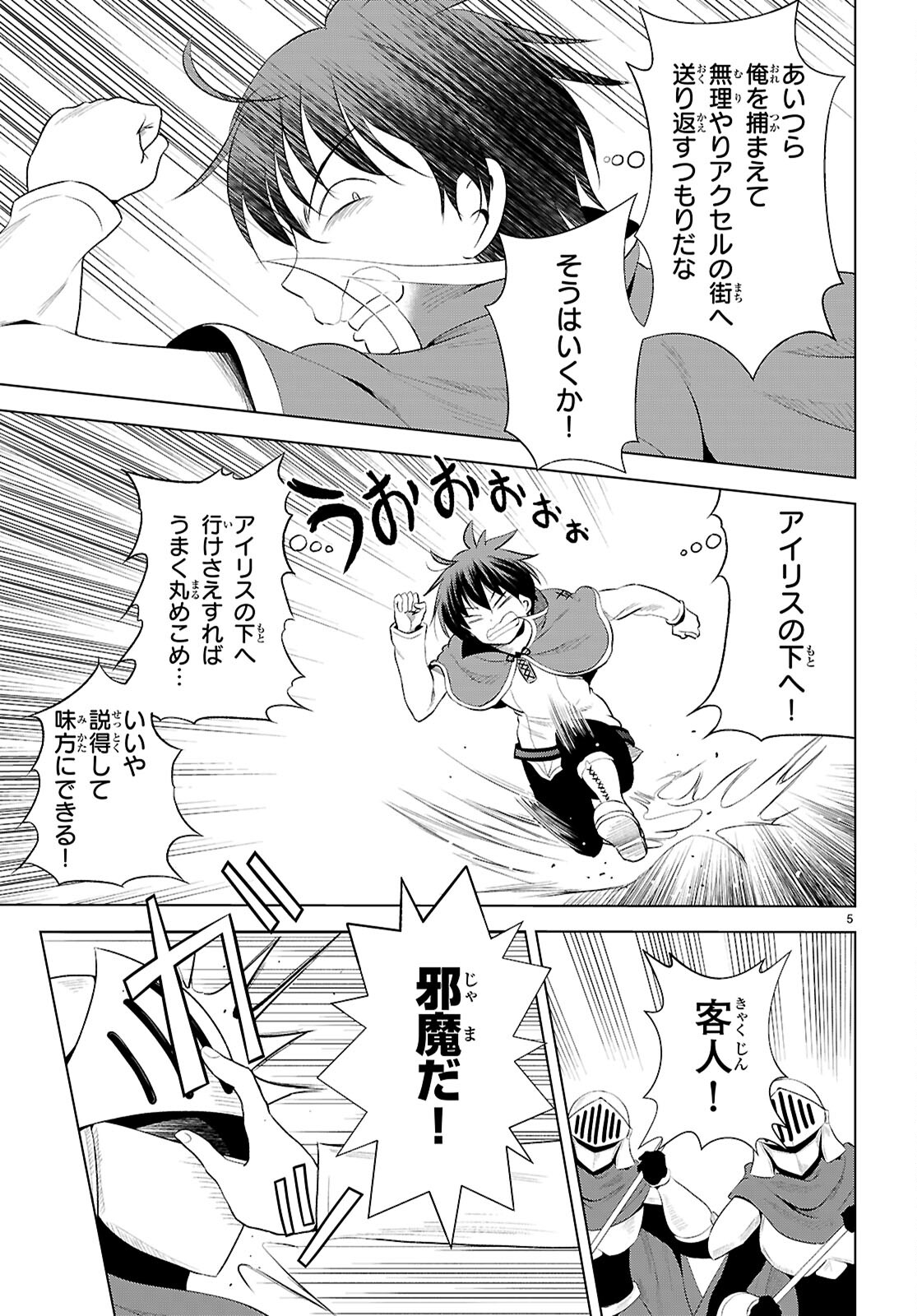 Kono Subarashii Sekai ni Shukufuku o! Chap 119 - Next Chap 120