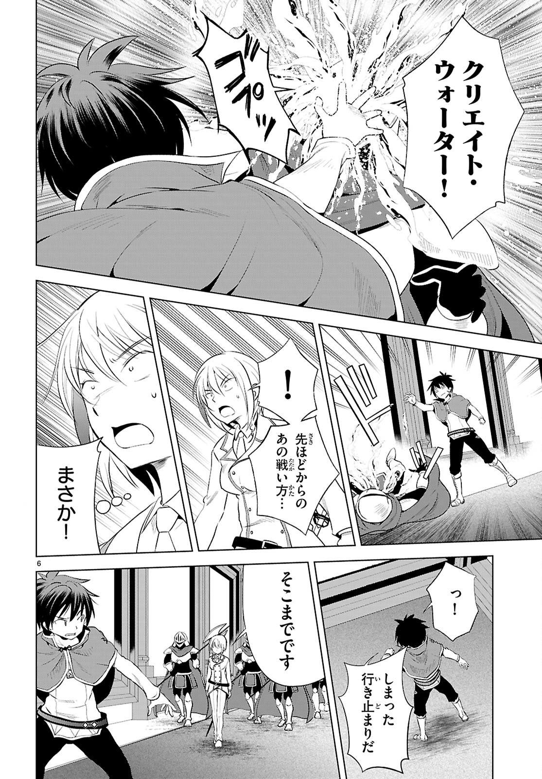 Kono Subarashii Sekai ni Shukufuku o! Chap 119 - Next Chap 120