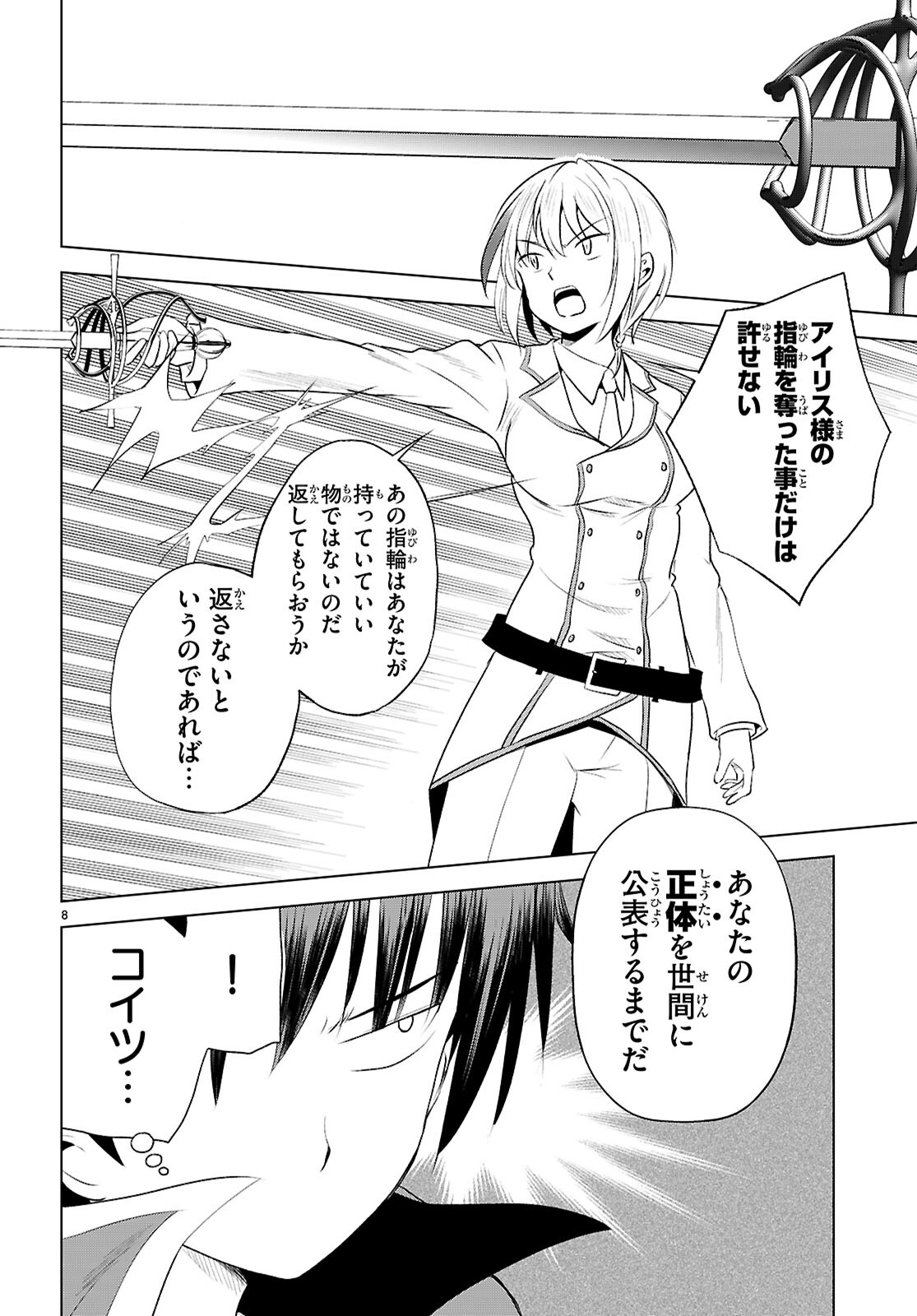 Kono Subarashii Sekai ni Shukufuku o! Chap 119 - Next Chap 120