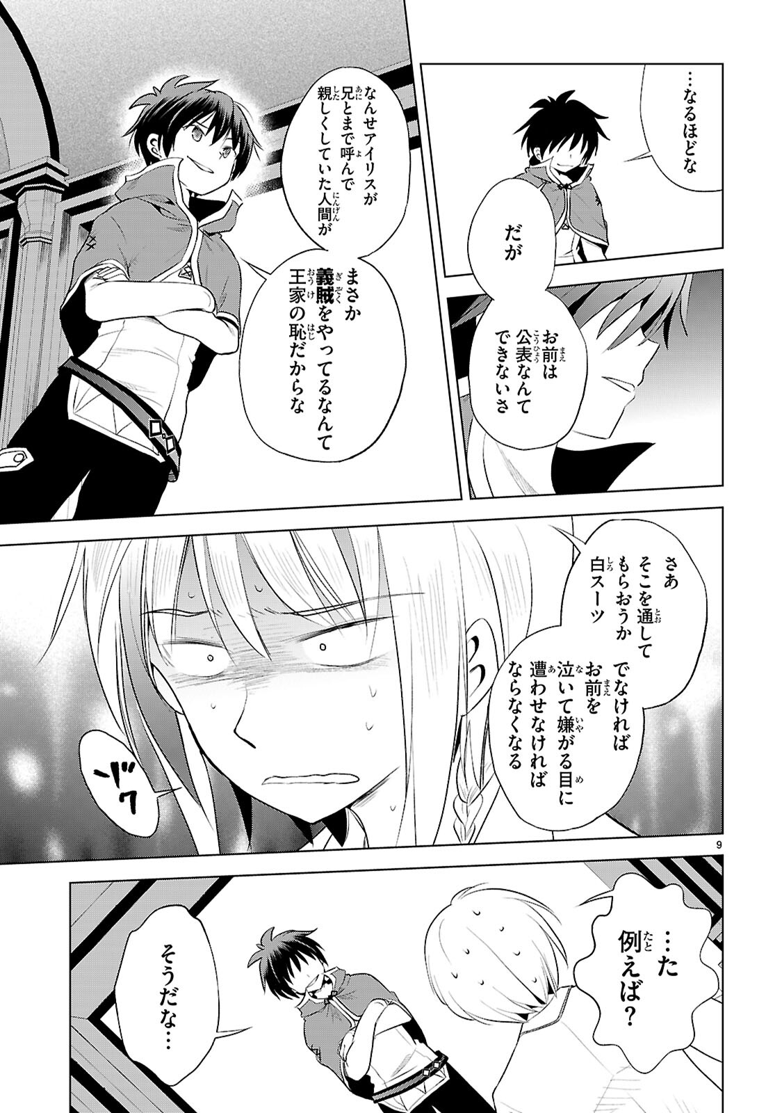 Kono Subarashii Sekai ni Shukufuku o! Chap 119 - Next Chap 120