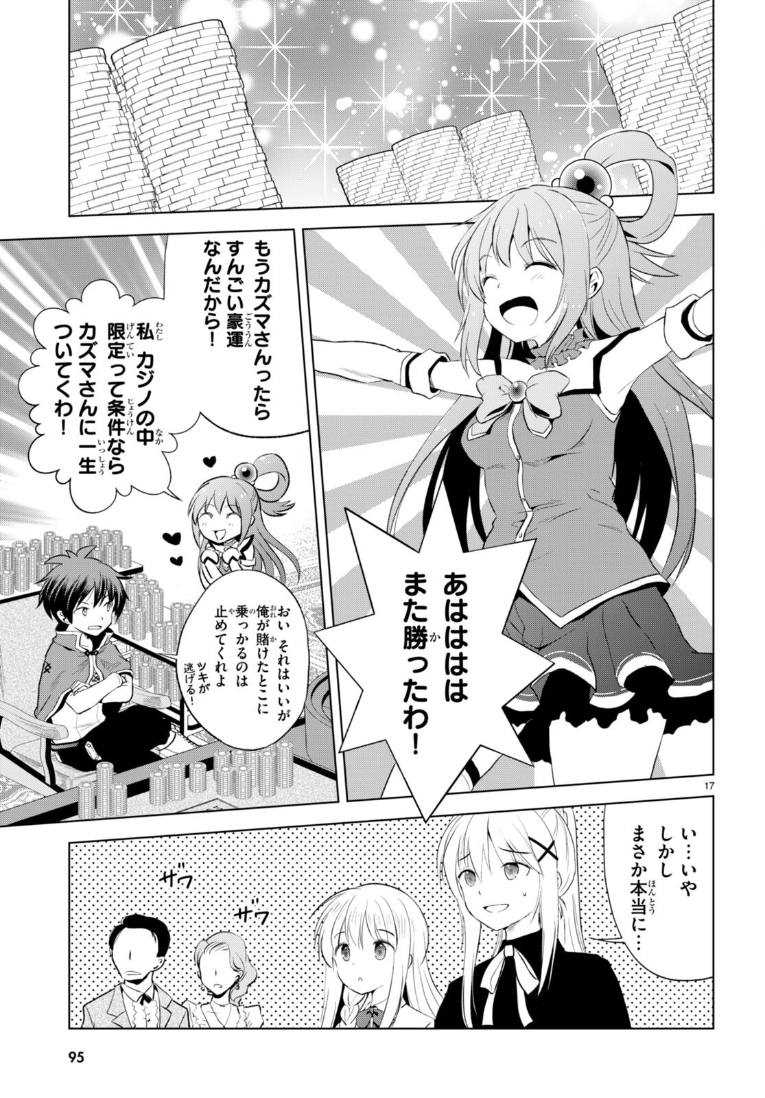 Kono Subarashii Sekai ni Shukufuku o! Chap 114 - Next Chap 115