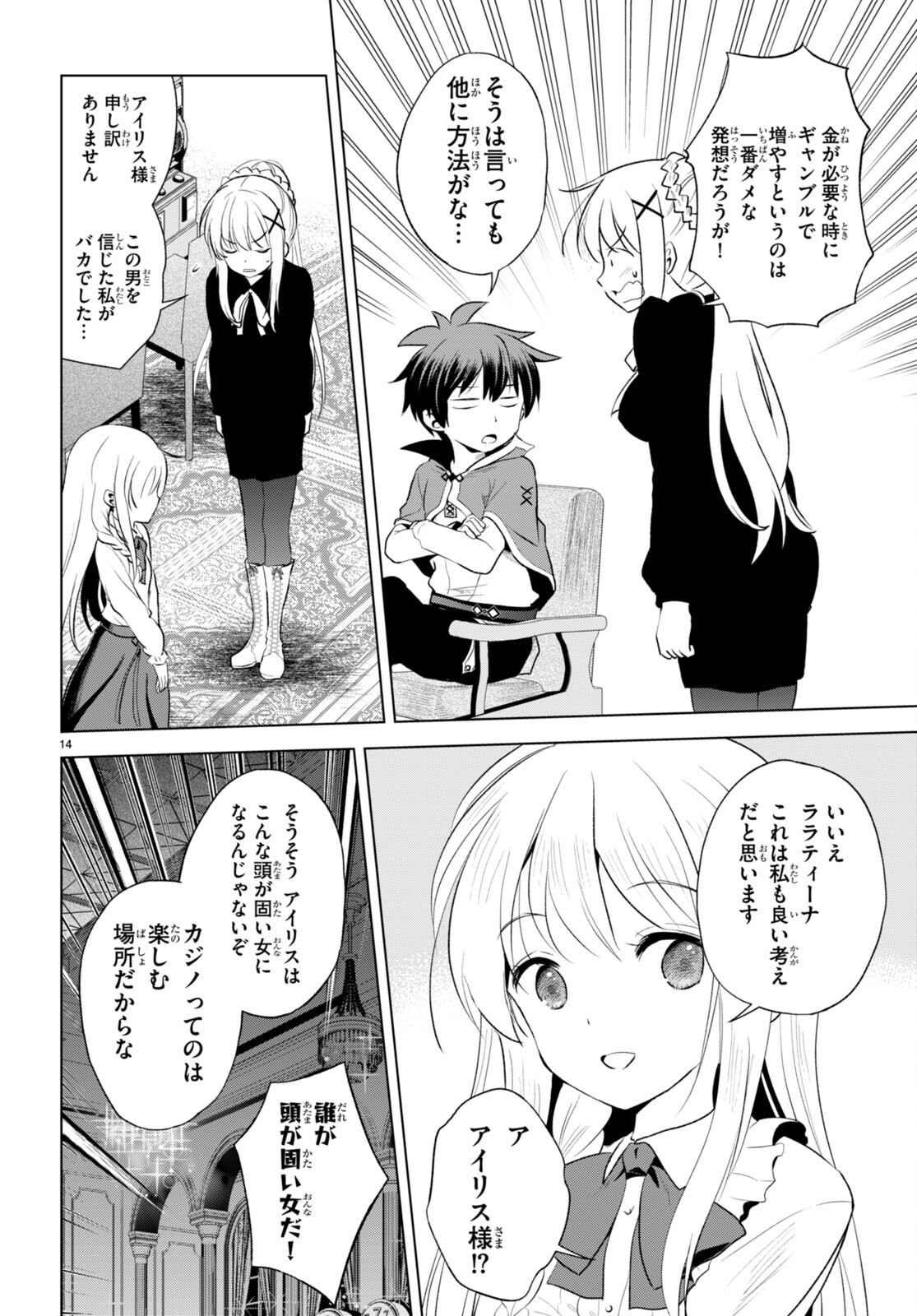 Kono Subarashii Sekai ni Shukufuku o! Chap 114 - Next Chap 115