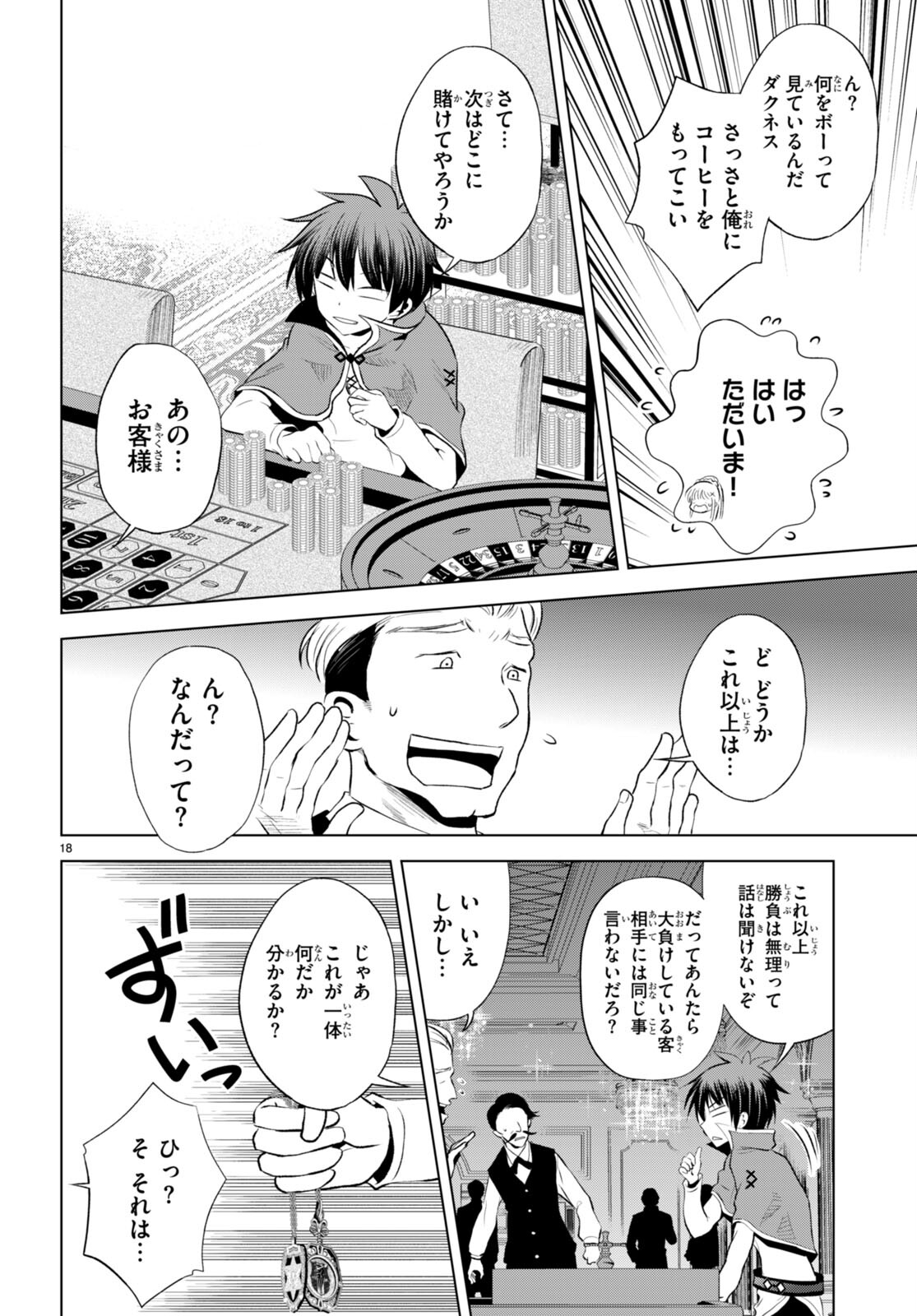 Kono Subarashii Sekai ni Shukufuku o! Chap 114 - Next Chap 115