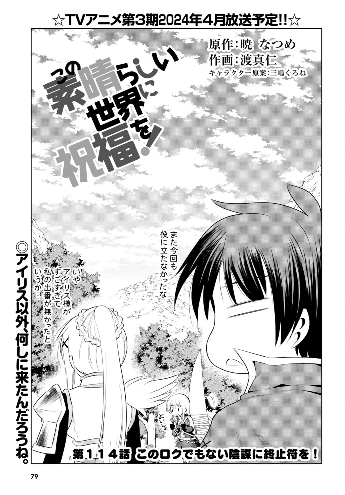 Kono Subarashii Sekai ni Shukufuku o! Chap 114 - Next Chap 115