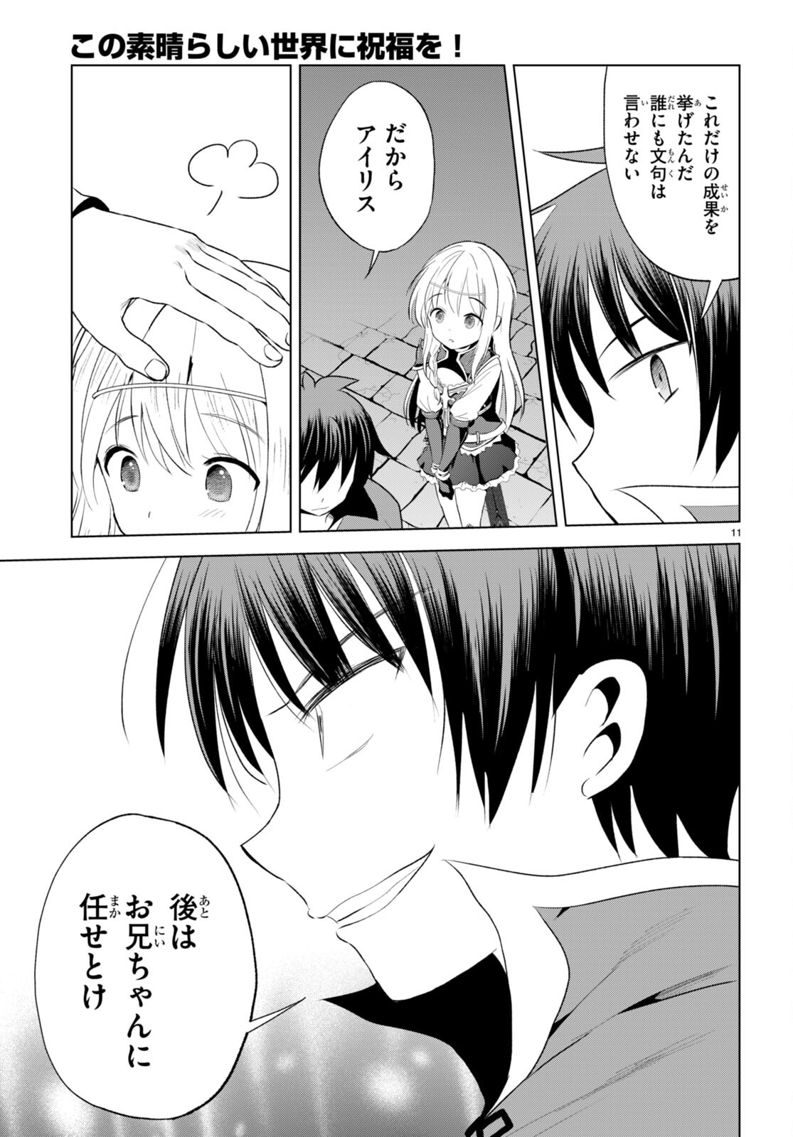 Kono Subarashii Sekai ni Shukufuku o! Chap 114 - Next Chap 115