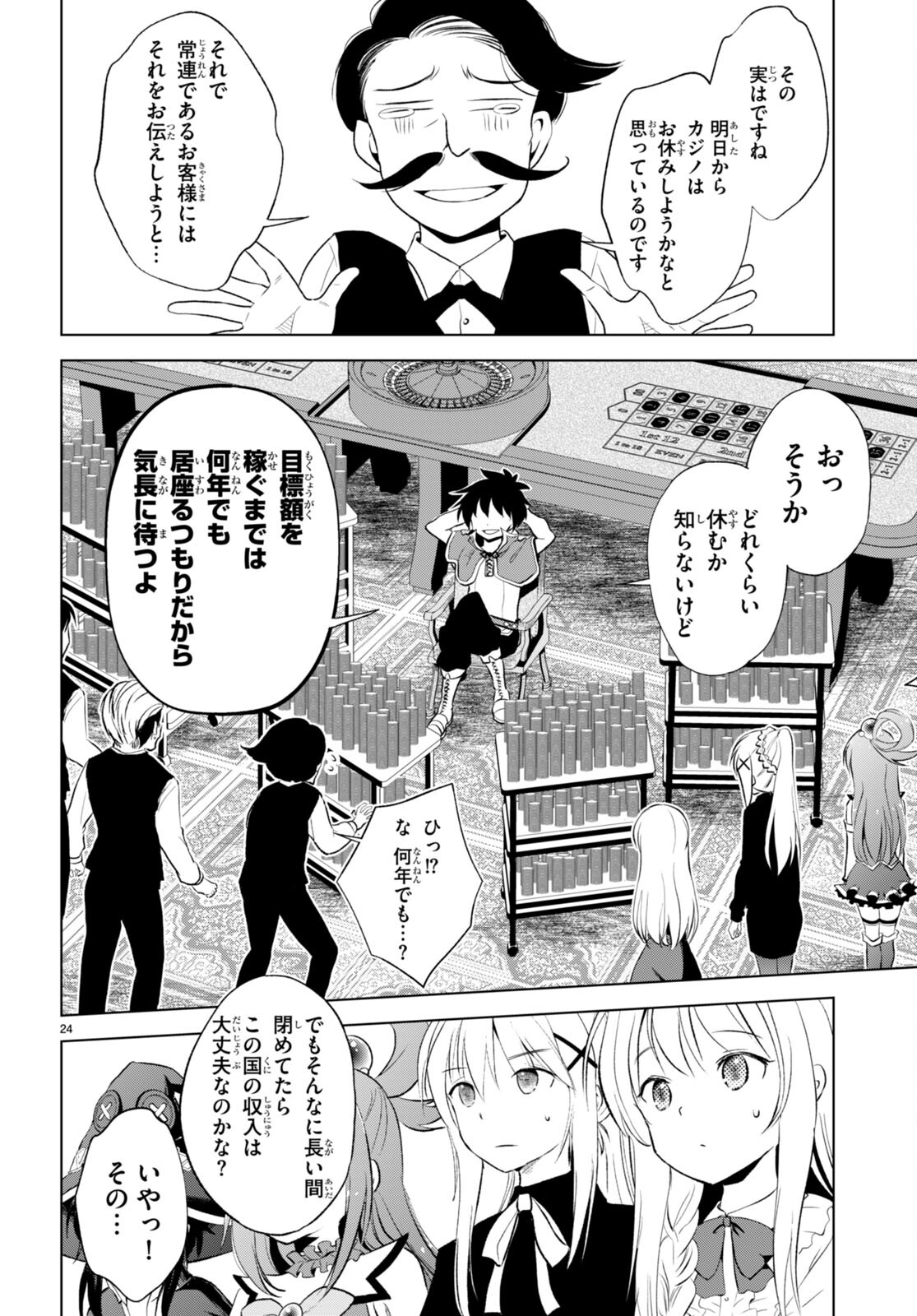 Kono Subarashii Sekai ni Shukufuku o! Chap 114 - Next Chap 115