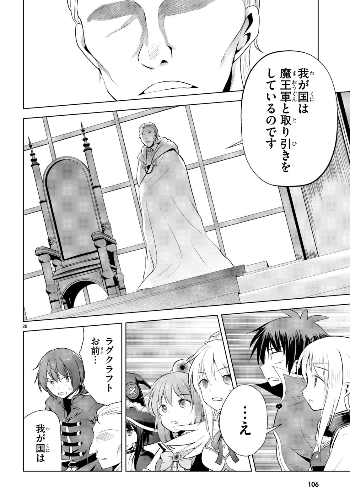 Kono Subarashii Sekai ni Shukufuku o! Chap 114 - Next Chap 115