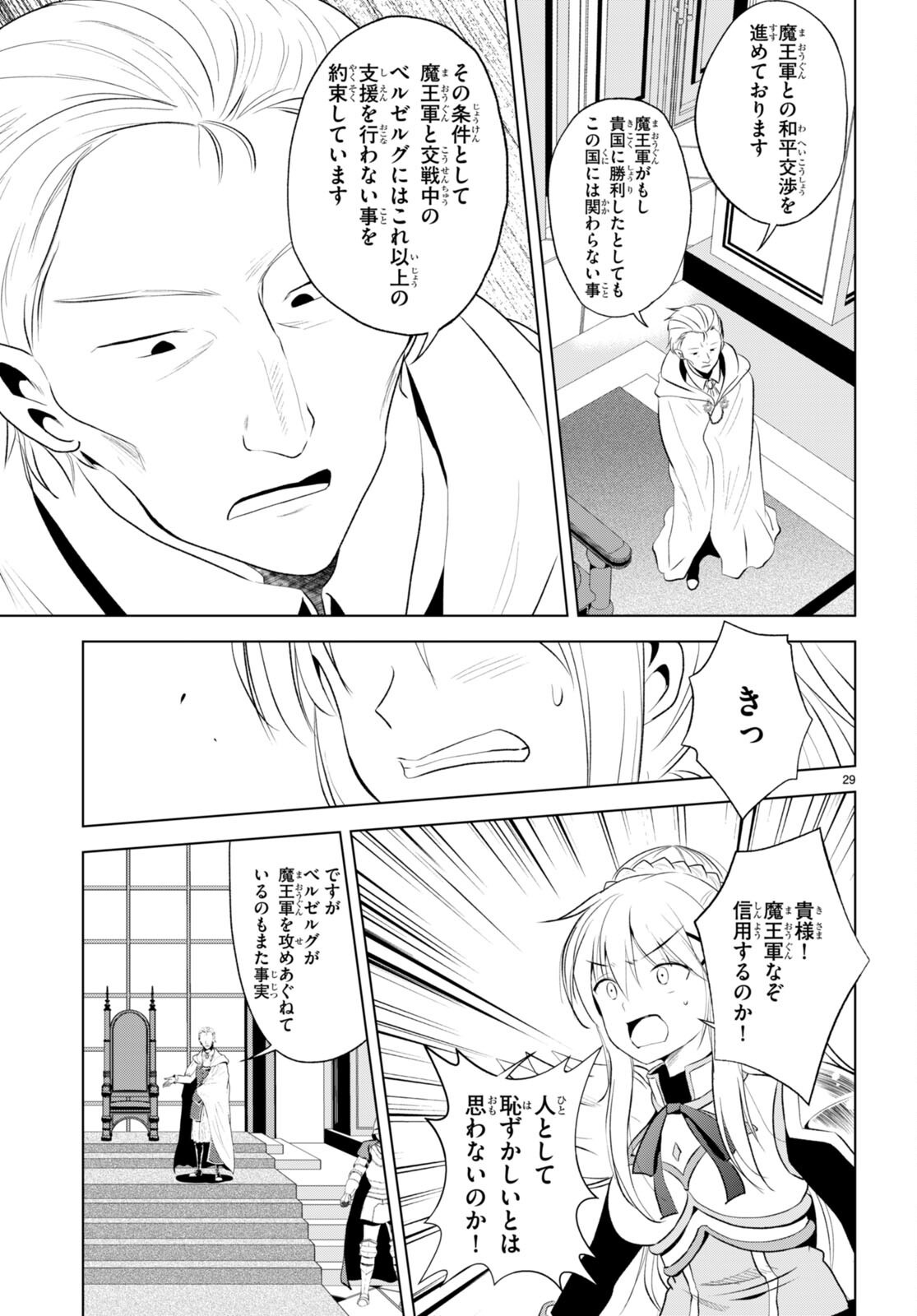 Kono Subarashii Sekai ni Shukufuku o! Chap 114 - Next Chap 115