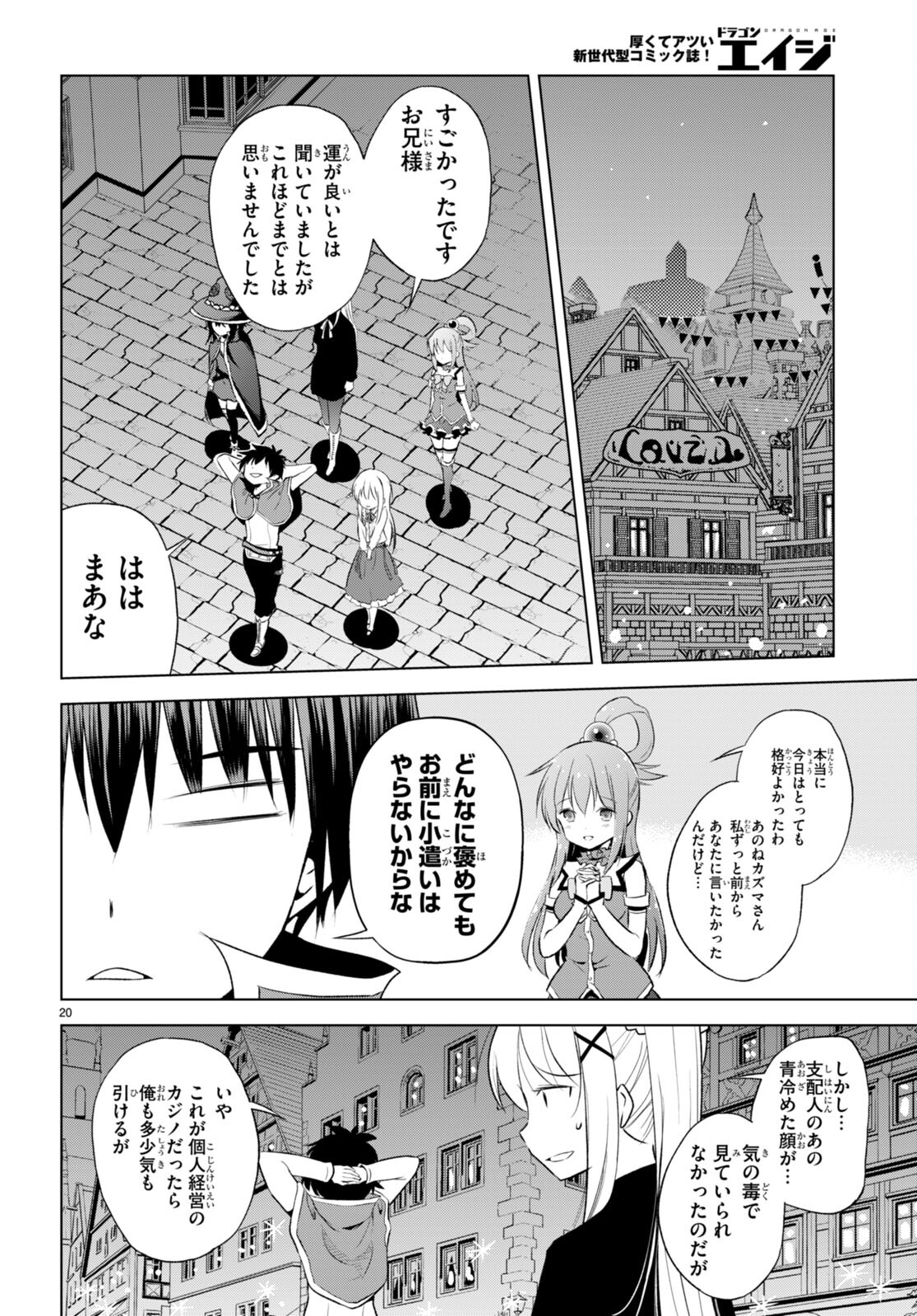 Kono Subarashii Sekai ni Shukufuku o! Chap 114 - Next Chap 115