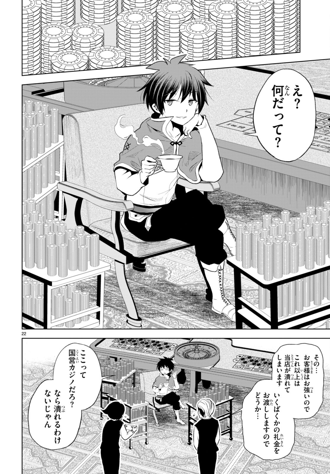 Kono Subarashii Sekai ni Shukufuku o! Chap 114 - Next Chap 115