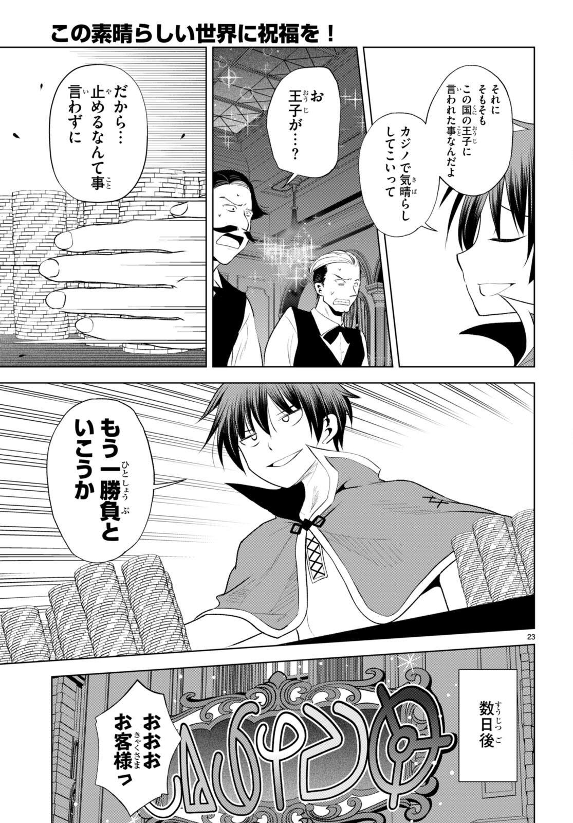 Kono Subarashii Sekai ni Shukufuku o! Chap 114 - Next Chap 115