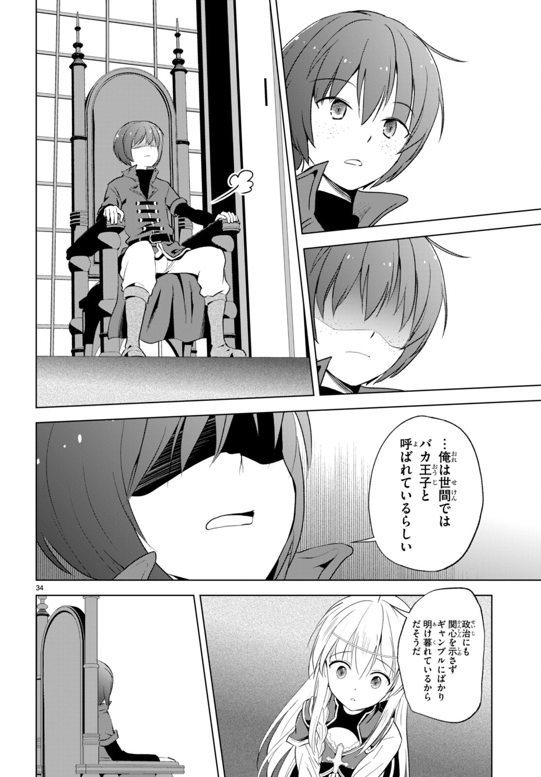 Kono Subarashii Sekai ni Shukufuku o! Chap 114 - Next Chap 115