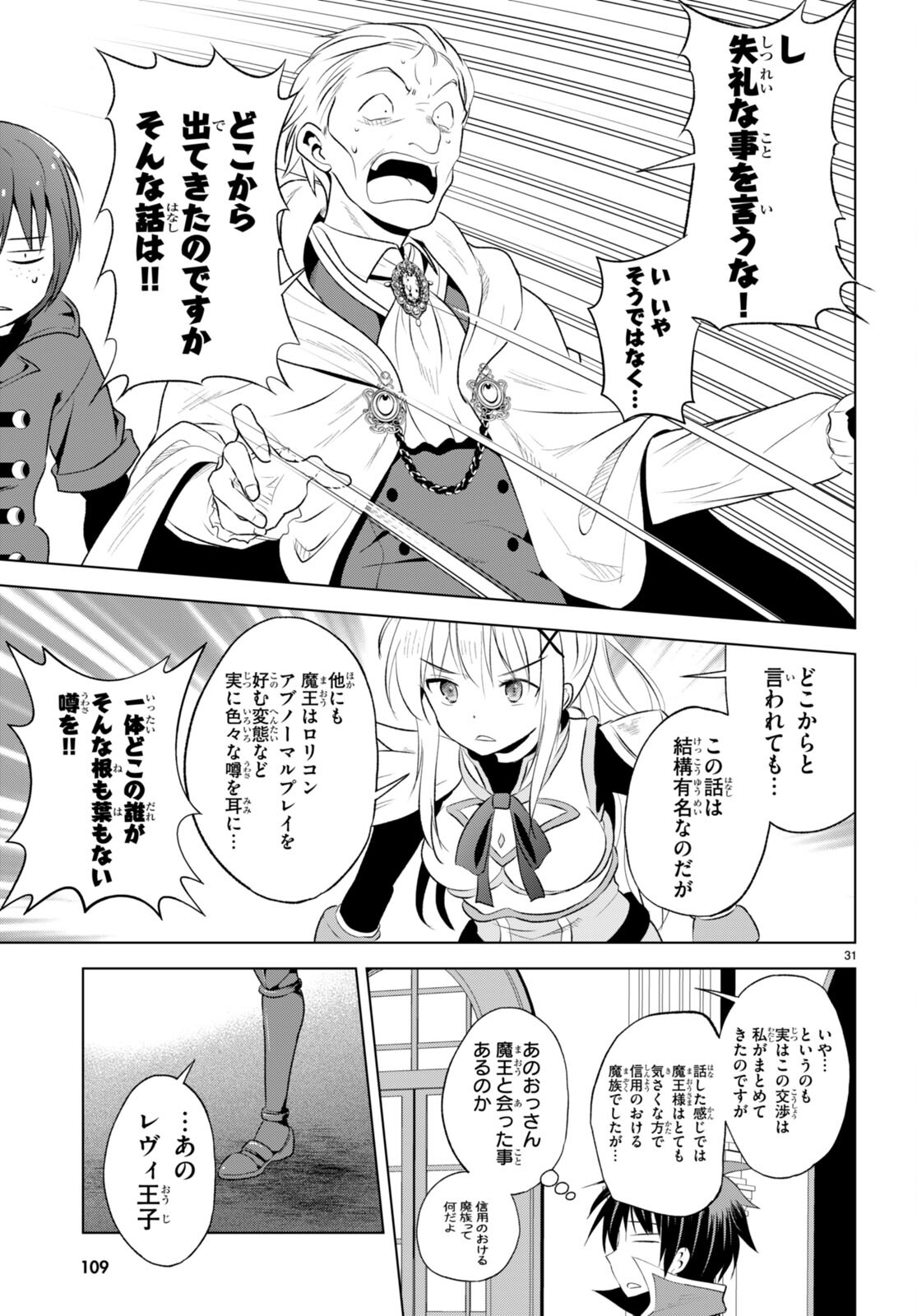 Kono Subarashii Sekai ni Shukufuku o! Chap 114 - Next Chap 115
