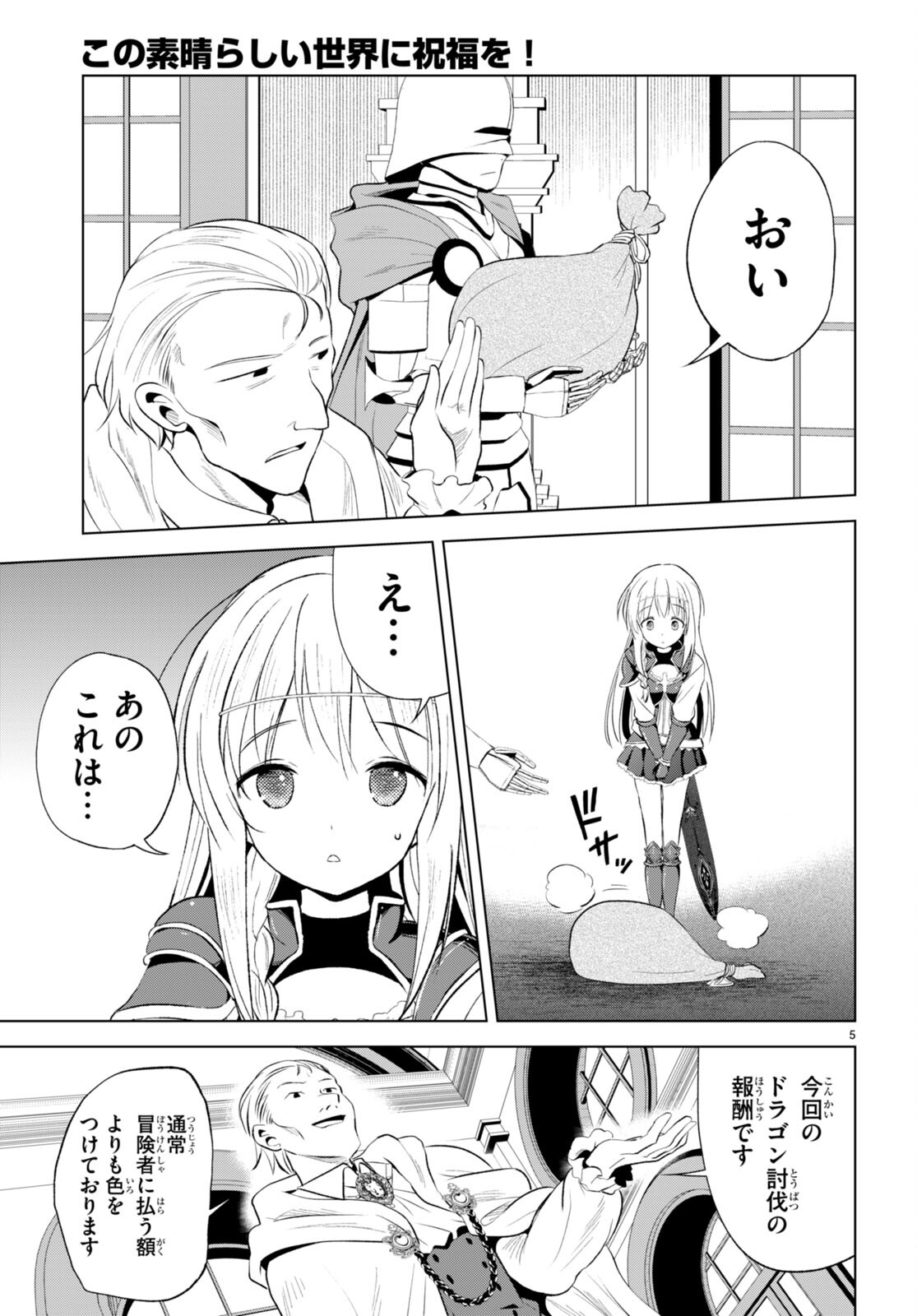 Kono Subarashii Sekai ni Shukufuku o! Chap 114 - Next Chap 115