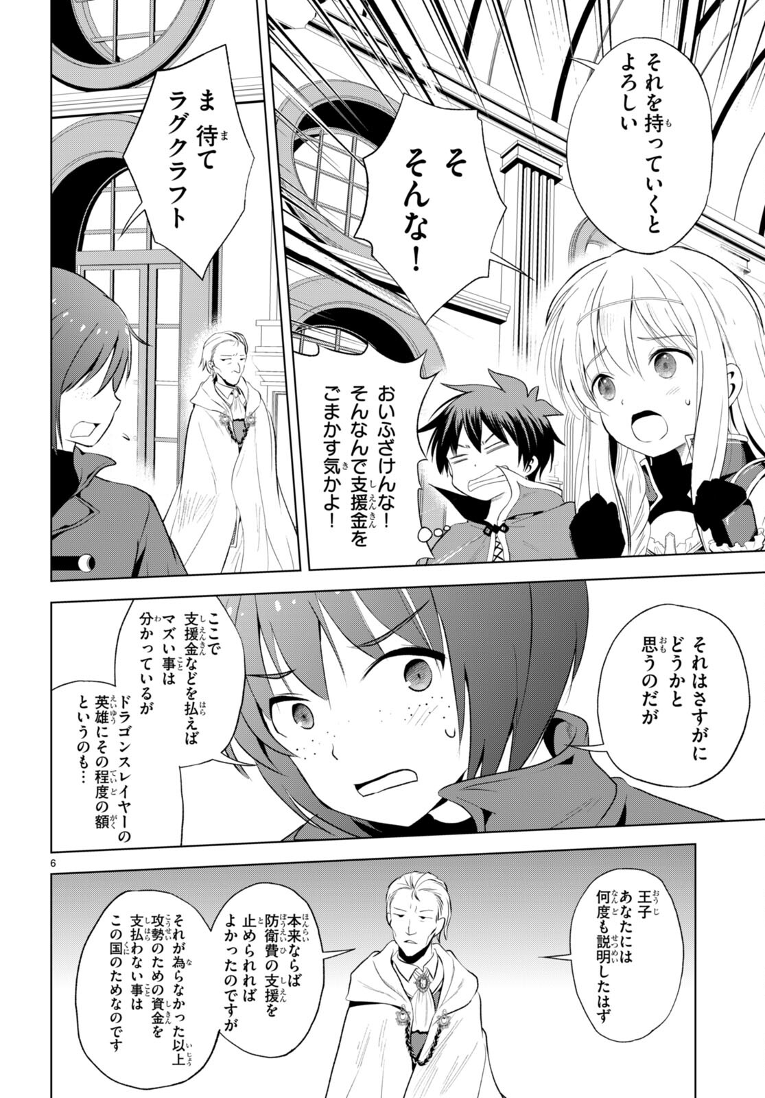 Kono Subarashii Sekai ni Shukufuku o! Chap 114 - Next Chap 115