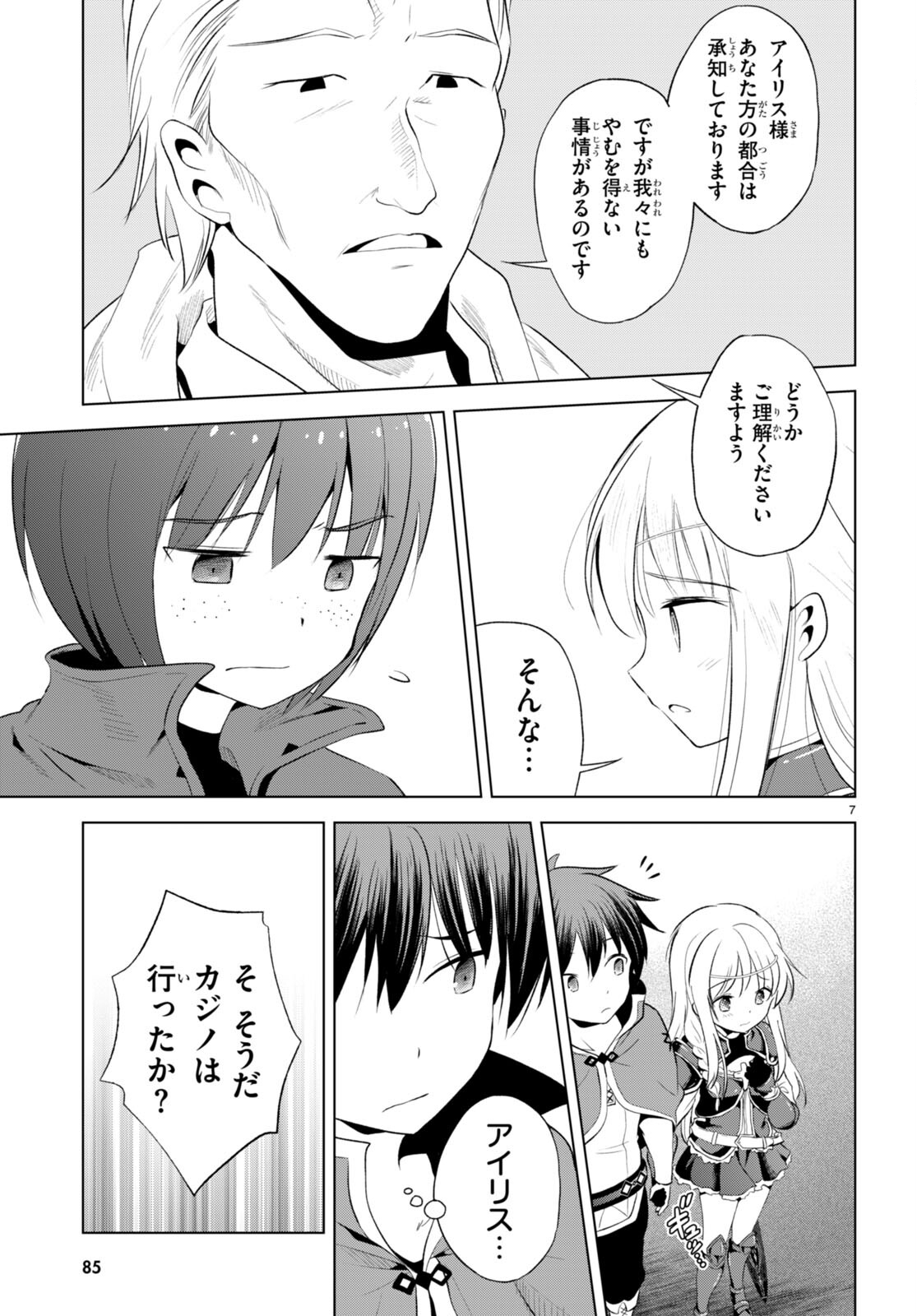 Kono Subarashii Sekai ni Shukufuku o! Chap 114 - Next Chap 115